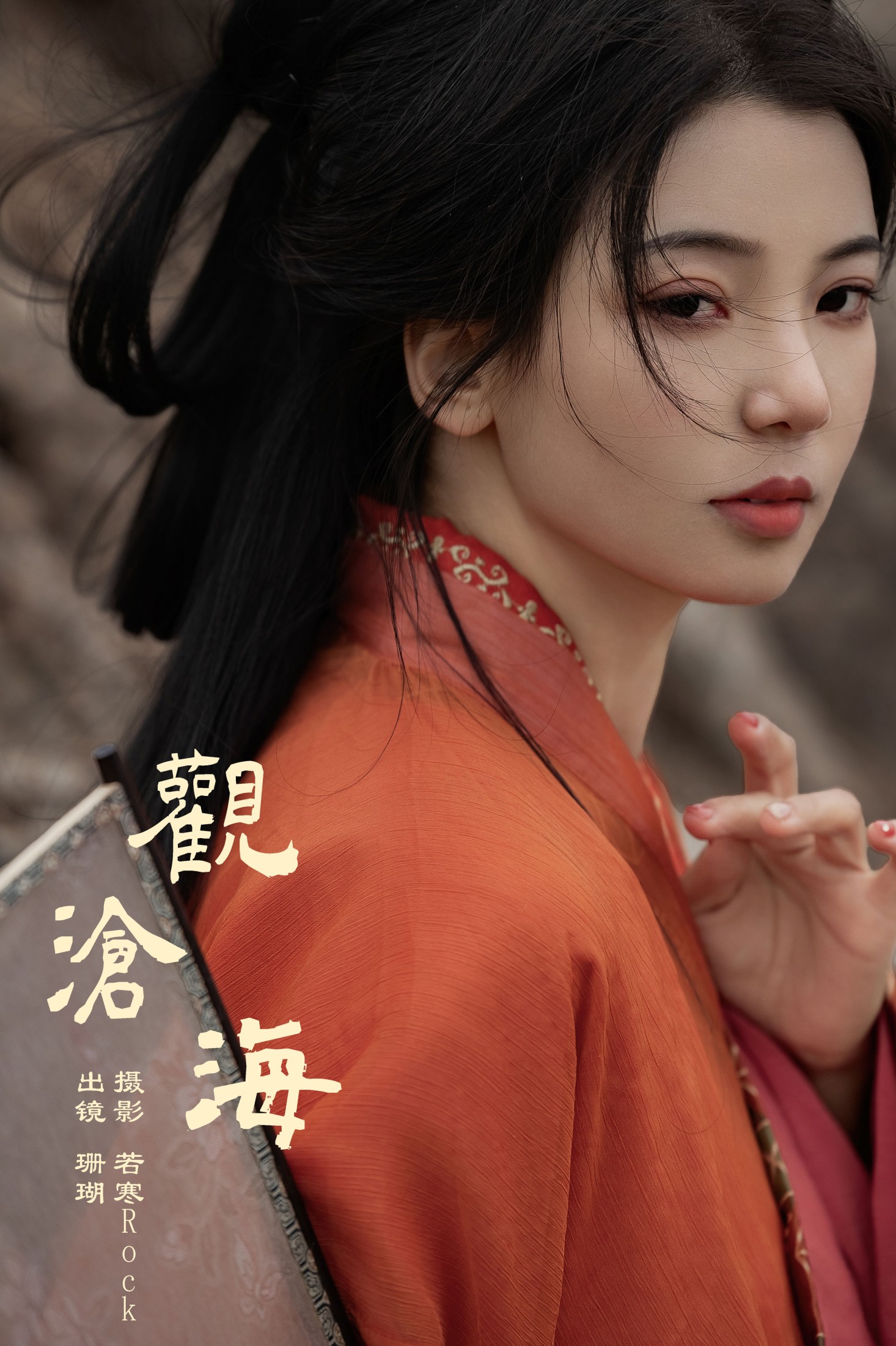 晚风珊珊 – 《观沧海》[25P]-66COS