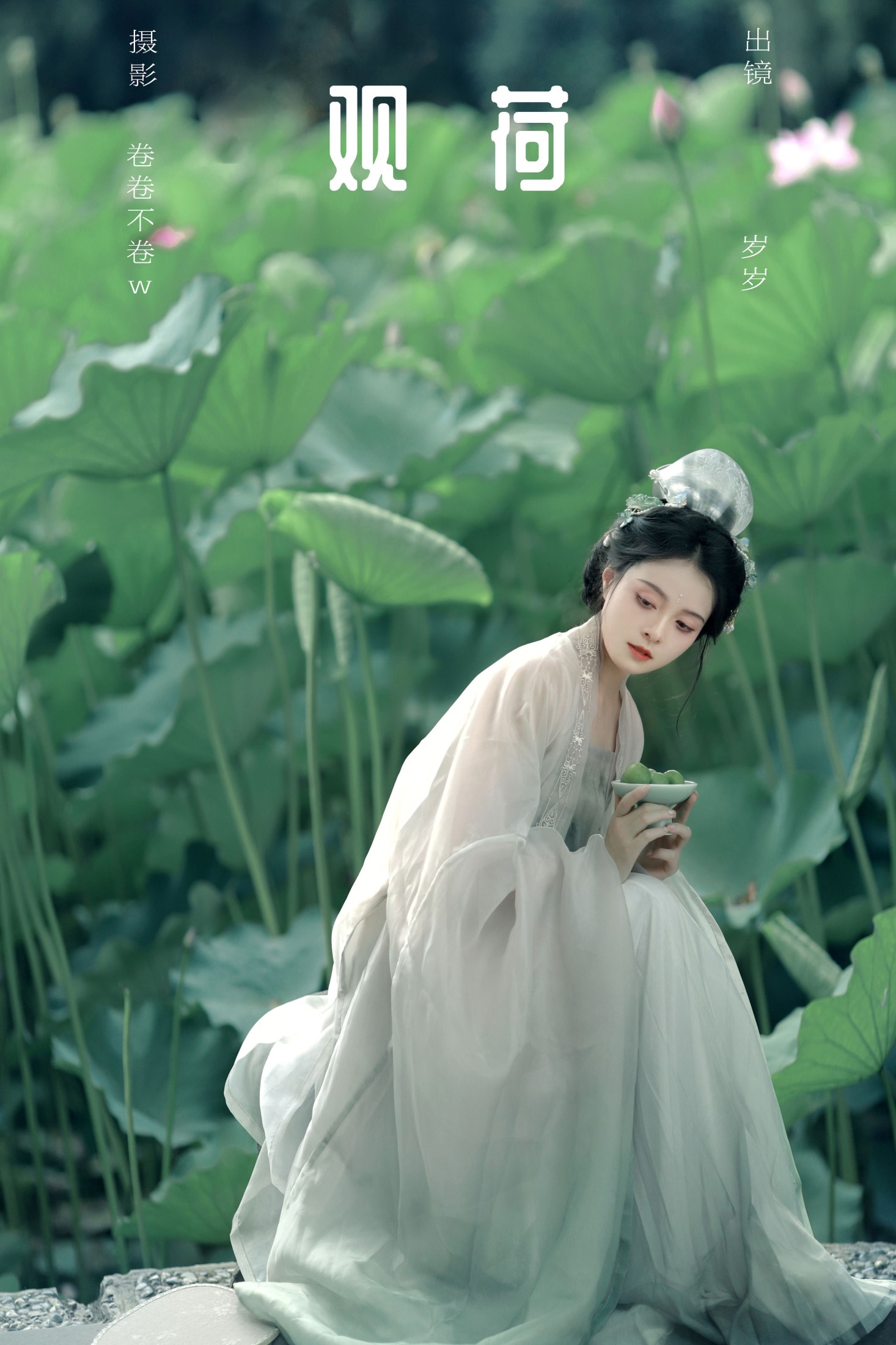 岁岁如意 – 《观荷》[22P]-66COS