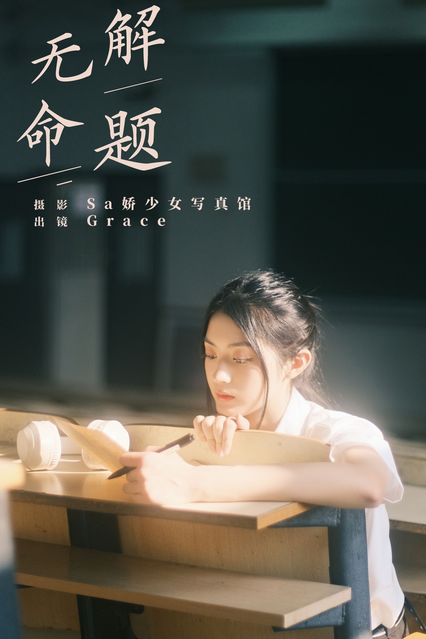 Grace – 《无解命题》[22P]-66COS
