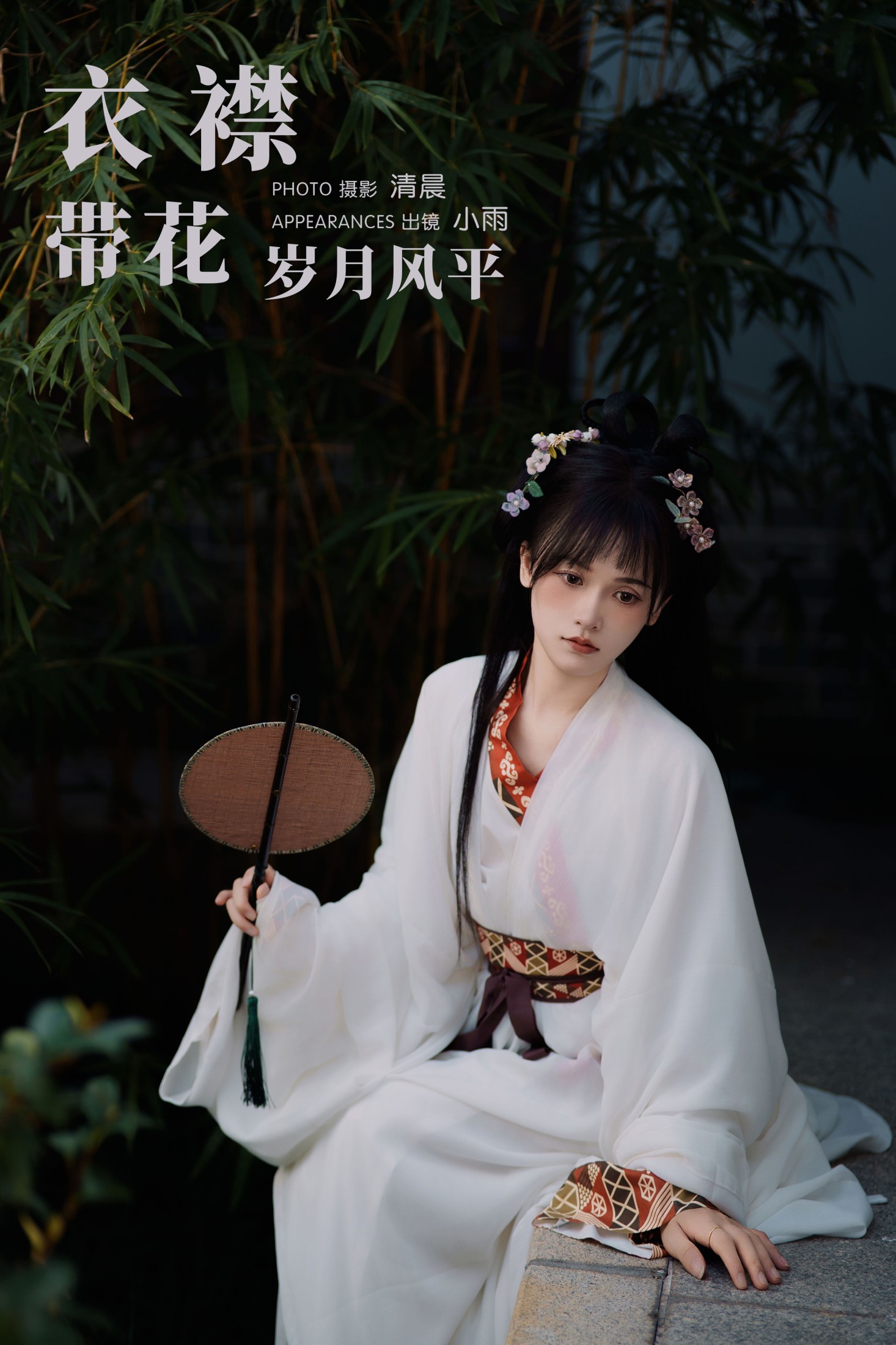 小小雨 – 《衣襟带花 岁月风平》[31P]-66COS