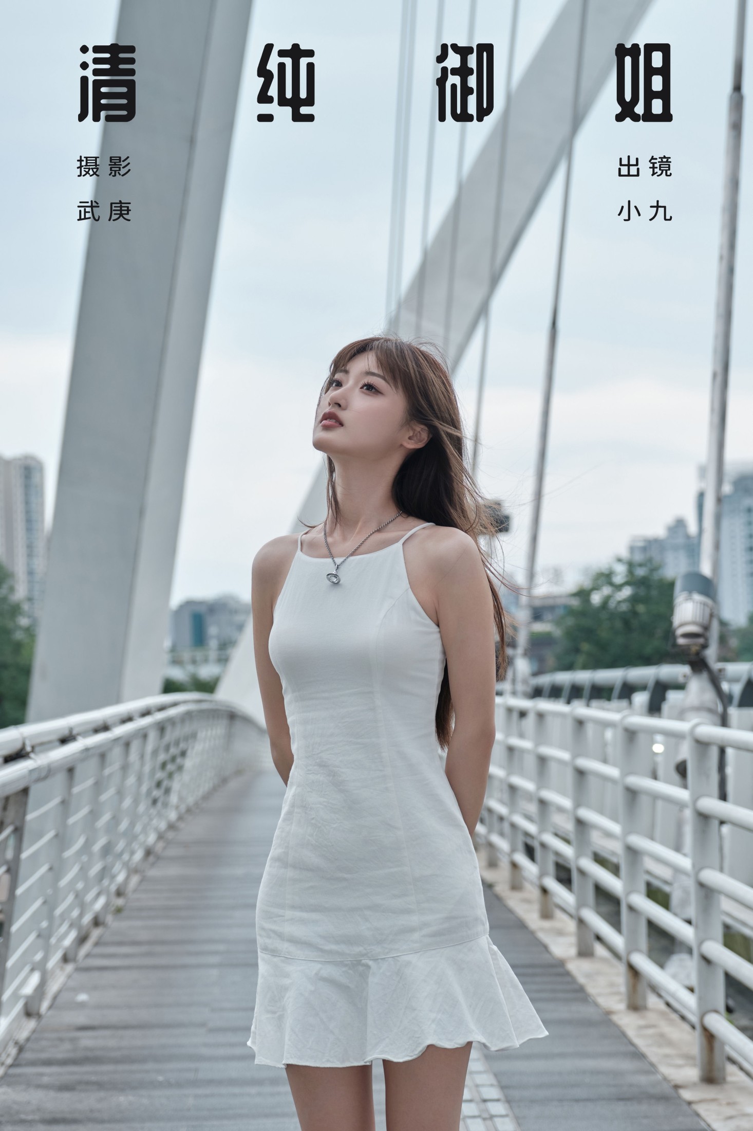 陈年小九 – 《清纯御姐》[26P]-66COS