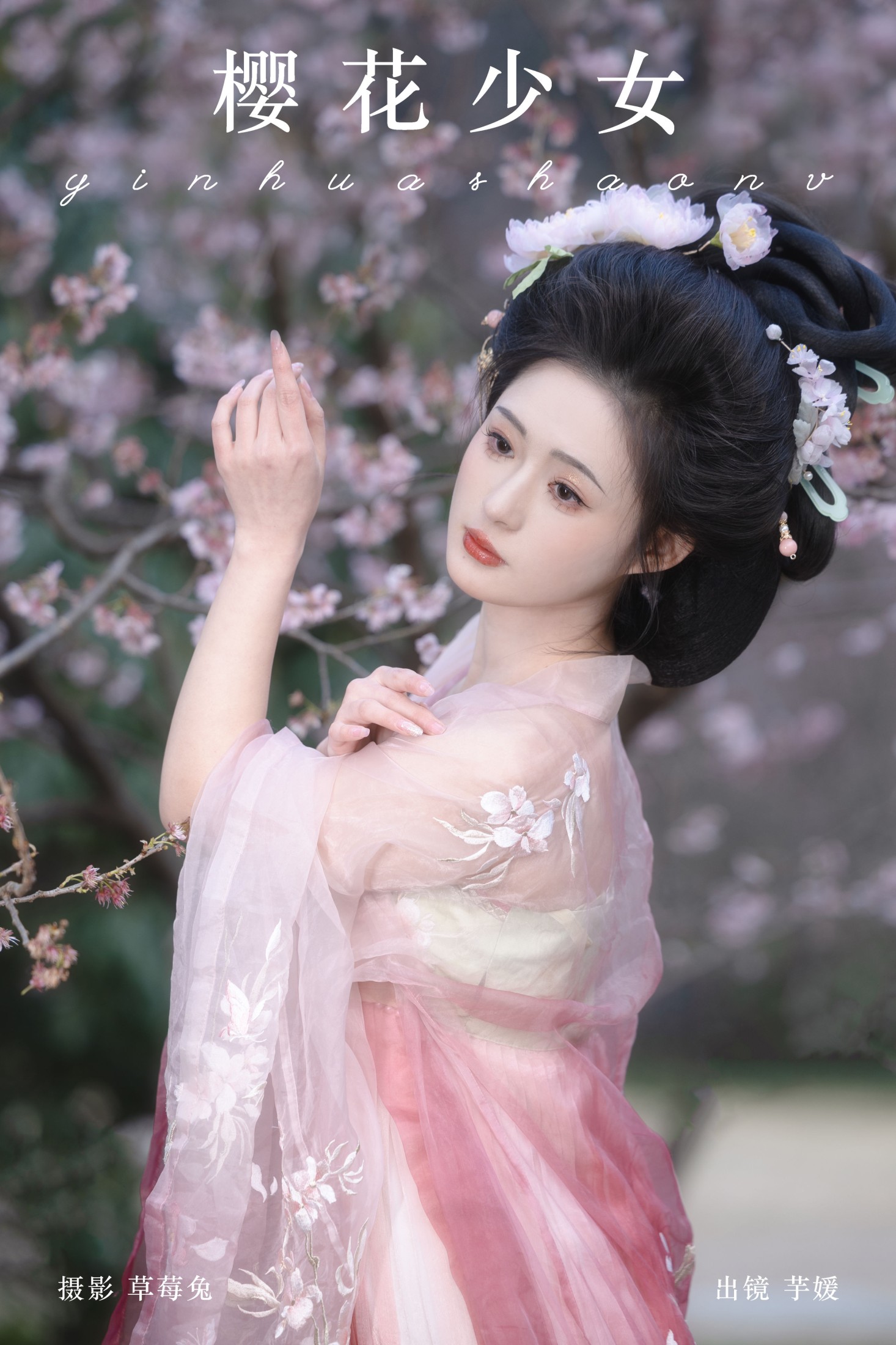 芋媛一碗 – 《樱花少女》[21P]-66COS