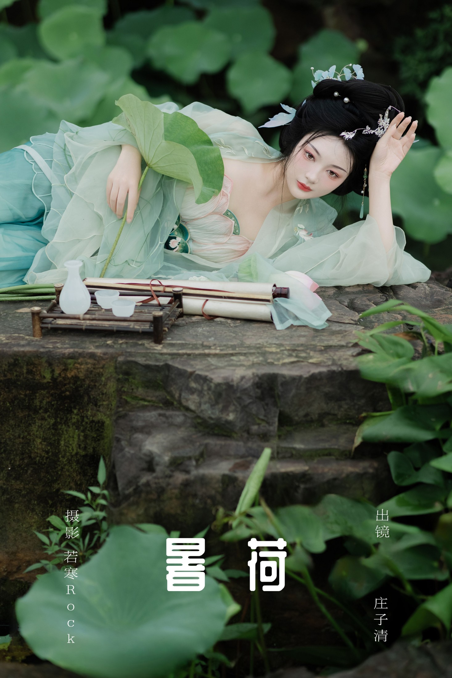 庄子清 – 《暑荷》[32P]-66COS