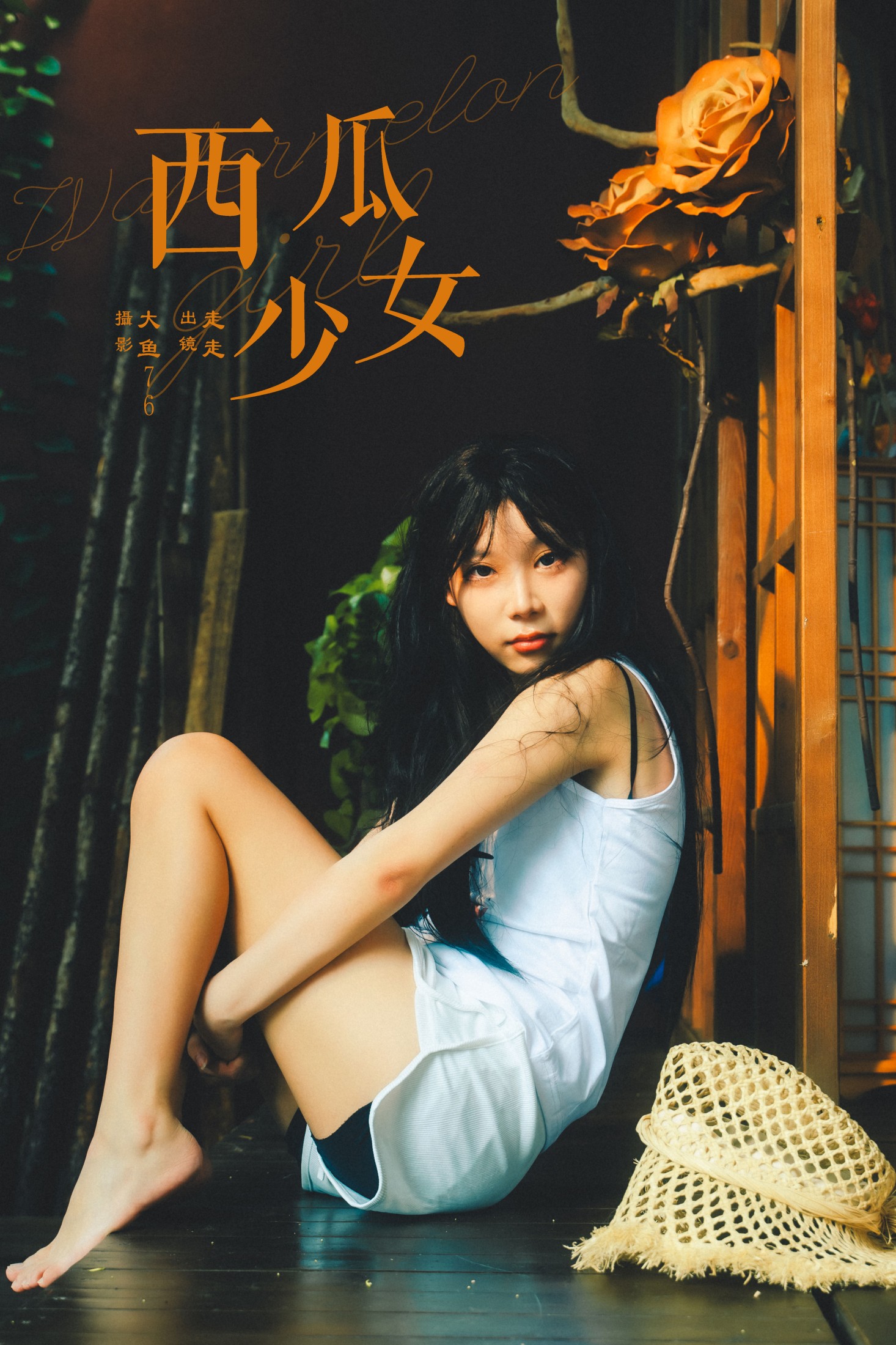 走走 – 《西瓜少女》[36P]-66COS