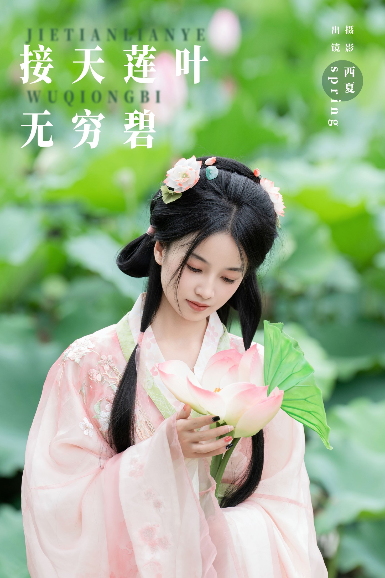 spring – 《接天莲叶无穷碧》[25P]-66COS