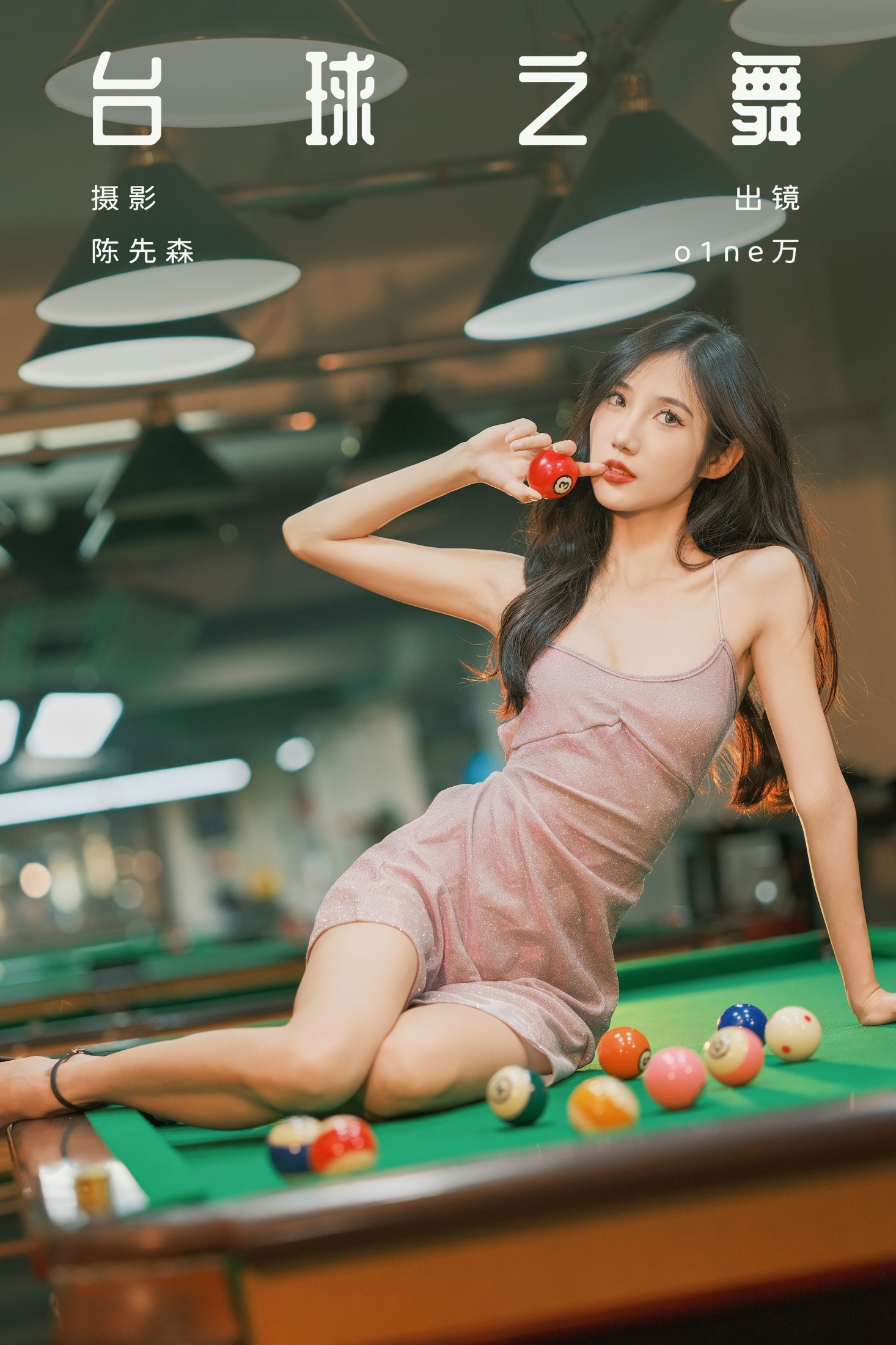 o1ne万 – 《台球之舞》[38P]-66COS