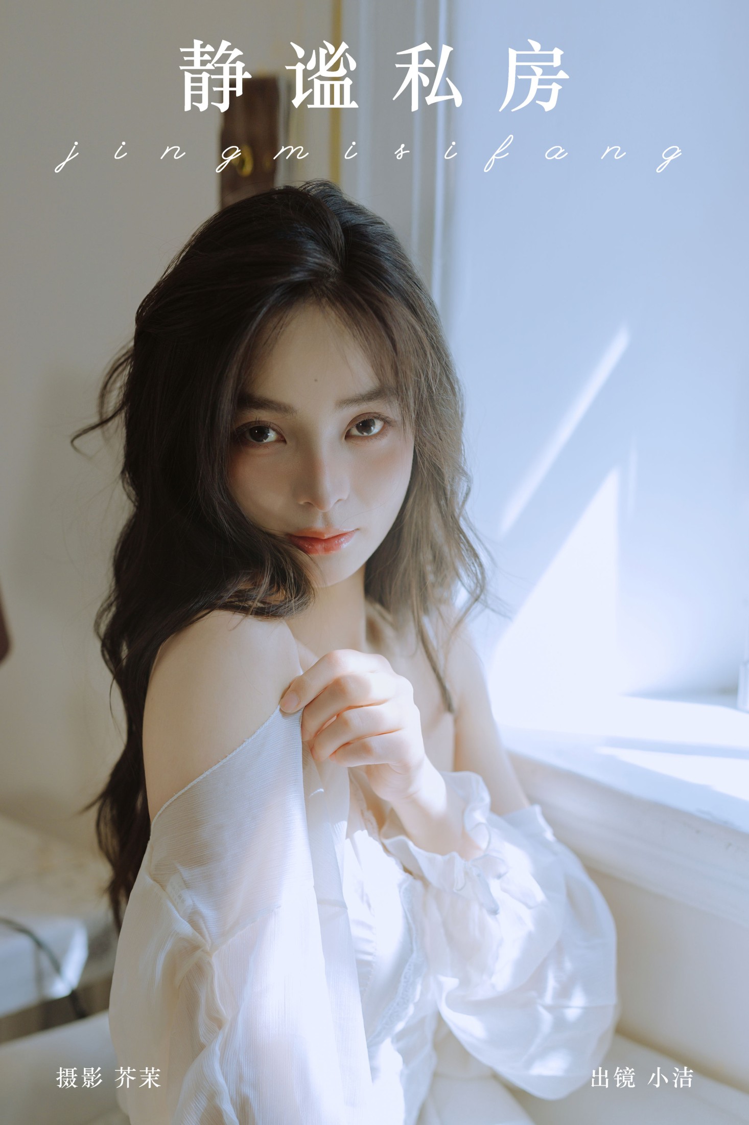 小洁 – 《静谧私房》[30P]-66COS