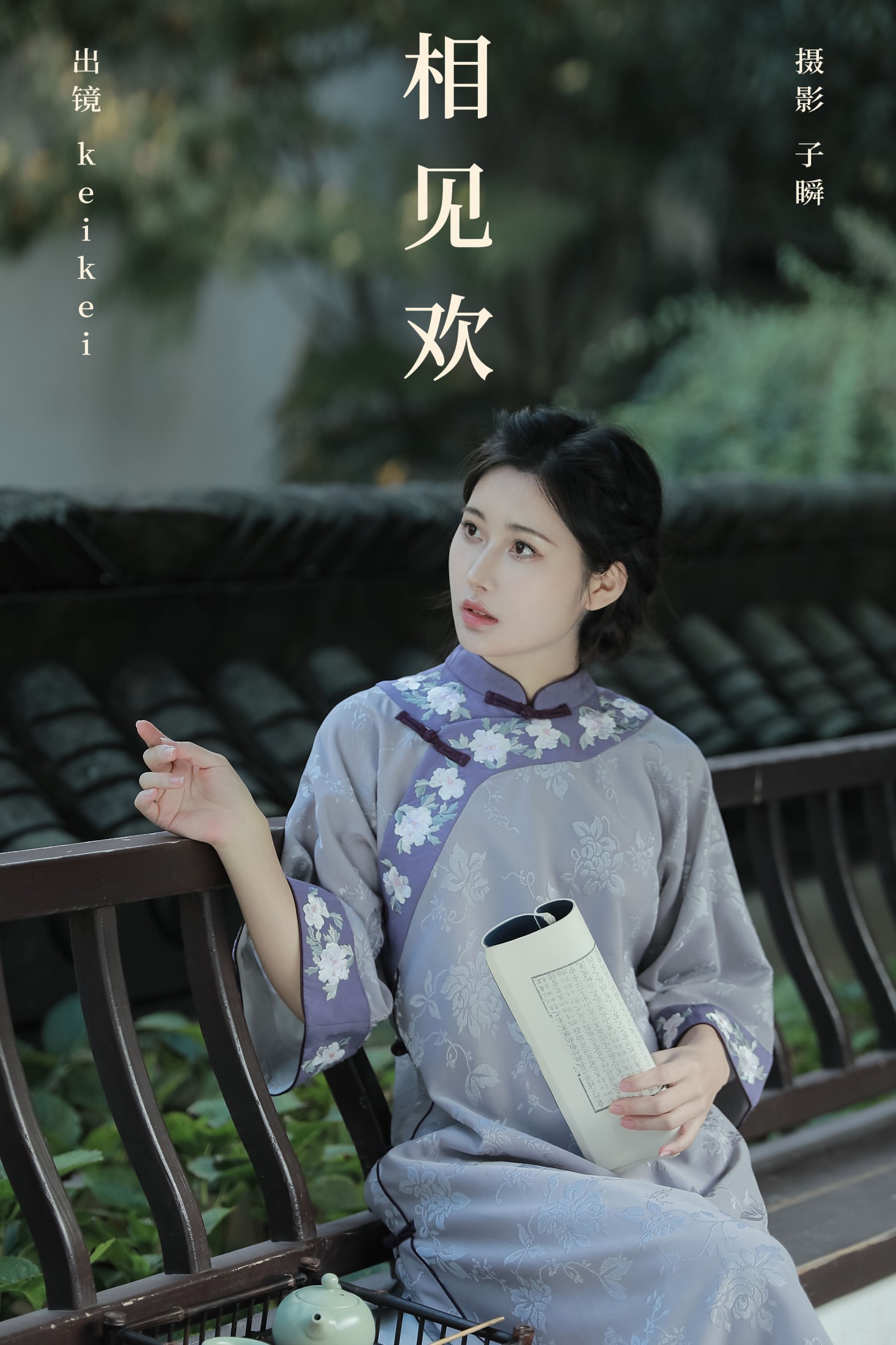 keikei白茶清欢 – 《相见欢》[25P]-66COS