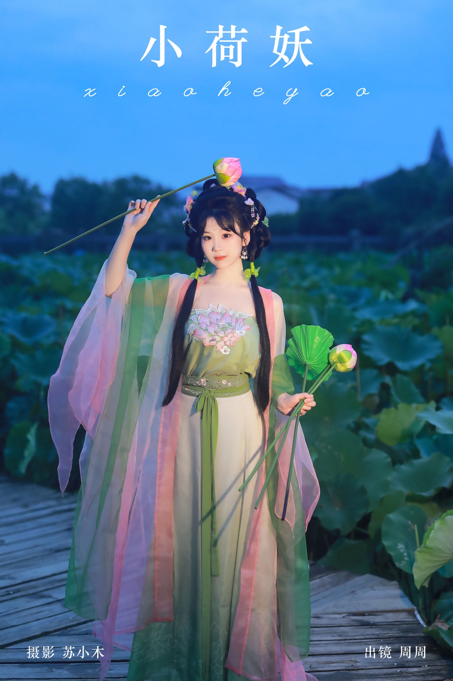 周周Ay – 《小荷妖》[23P]-66COS
