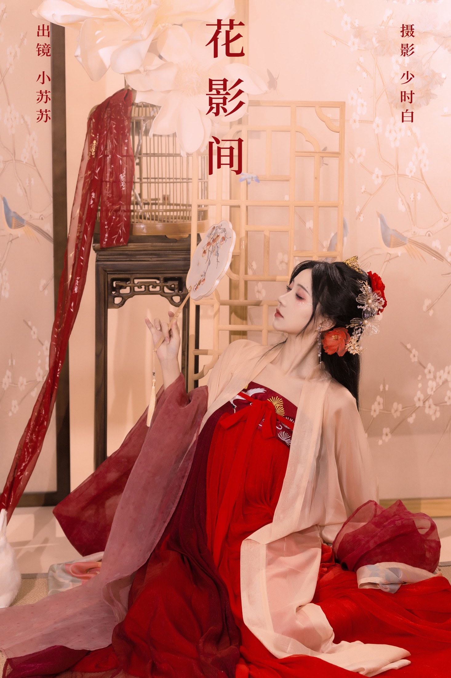 绮罗生的小苏苏 – 《花影间》[27P]-66COS