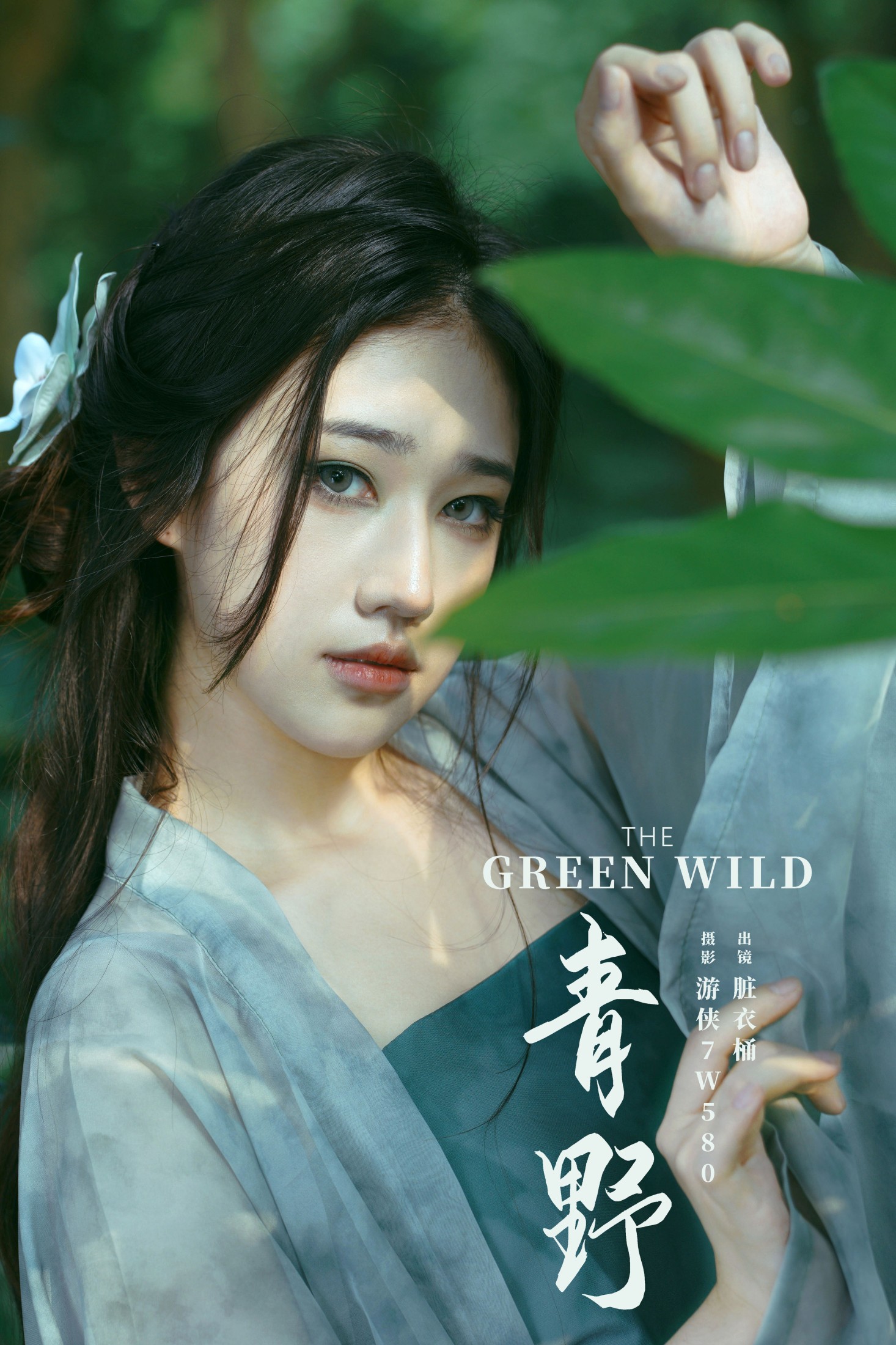 賍衣桶 – 《青野》[23P]-66COS