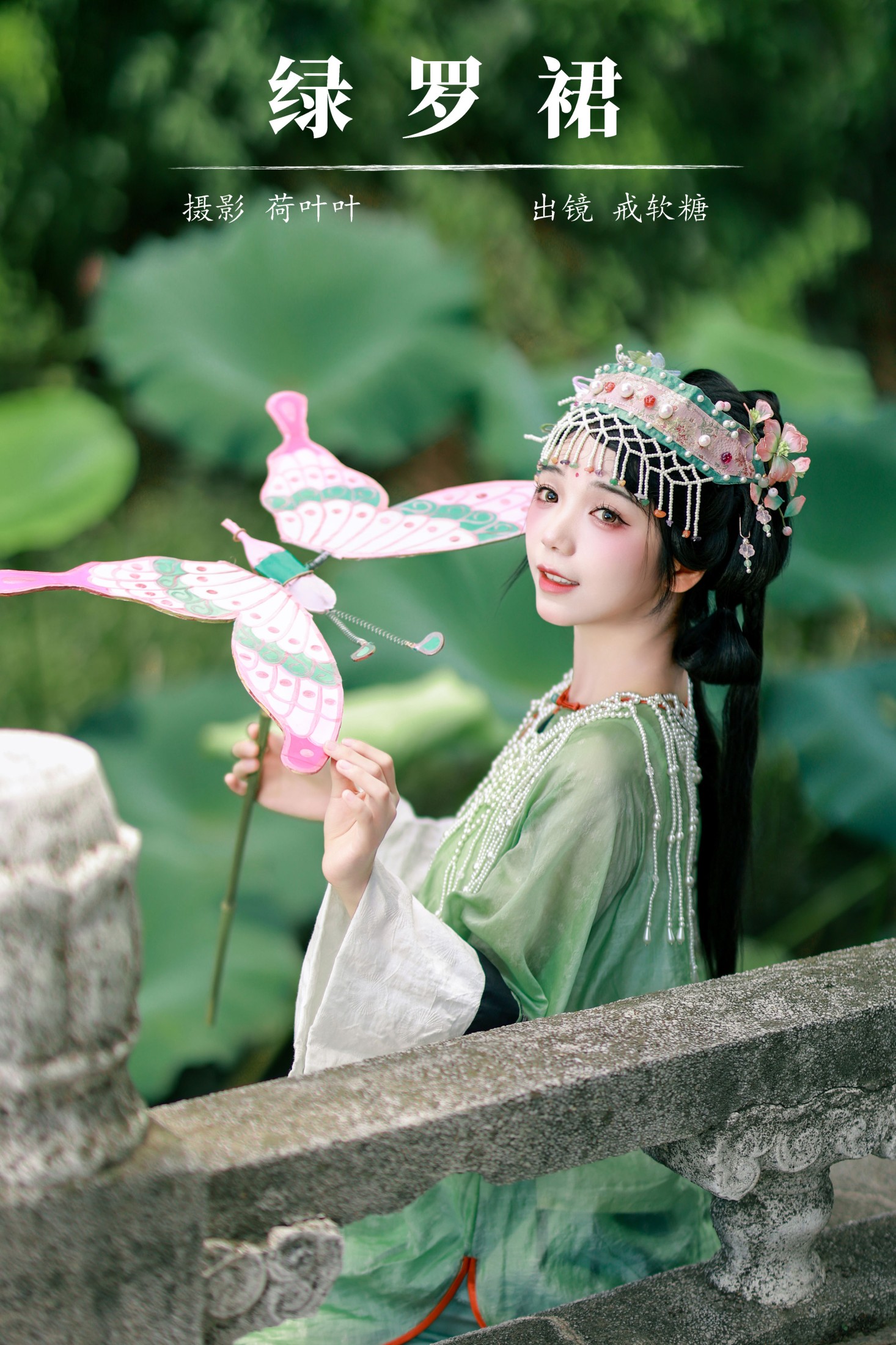 戒软糖 – 《绿罗裙》[28P]-66COS