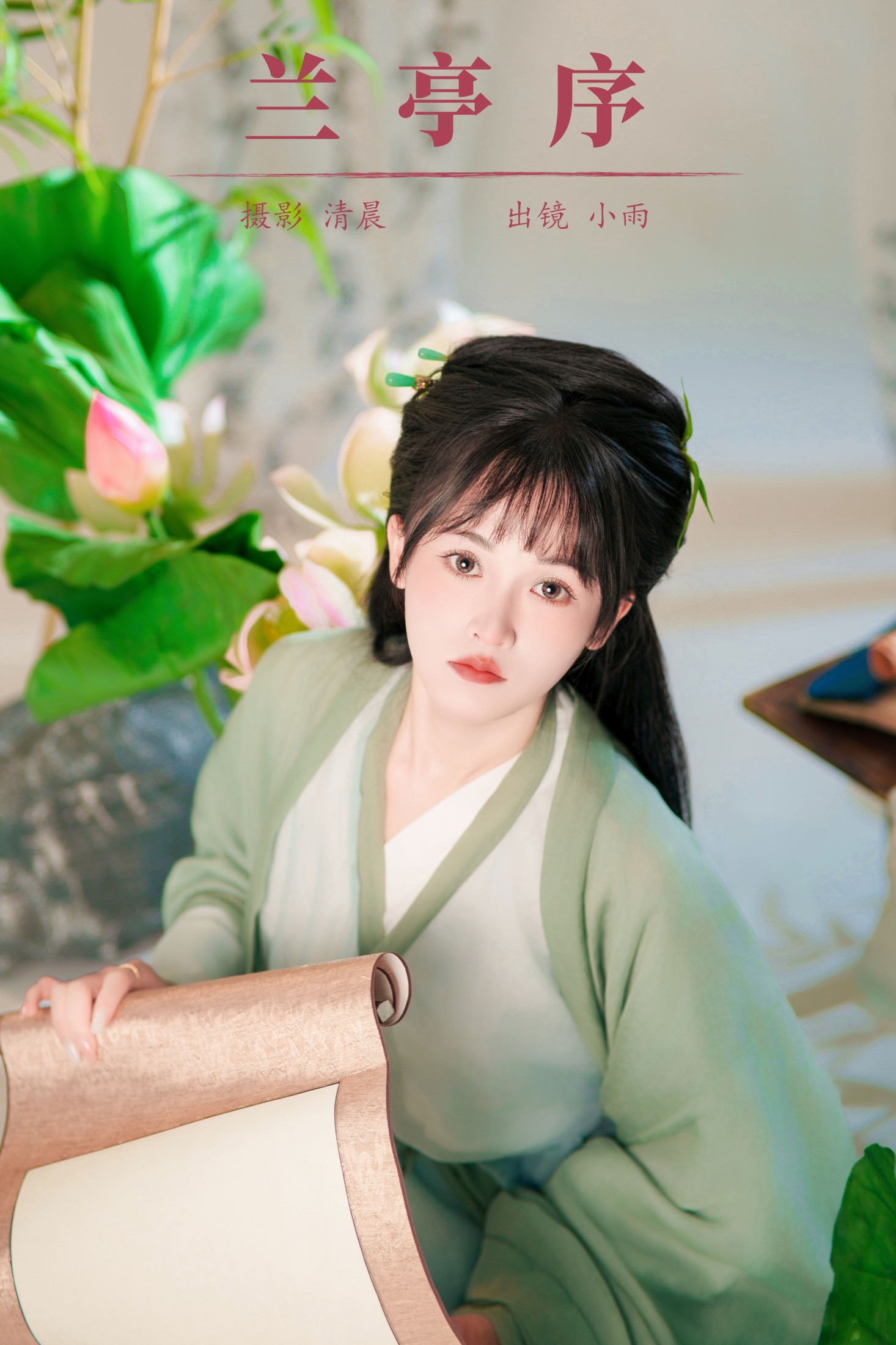 小小雨 – 《兰亭序》[33P]-66COS