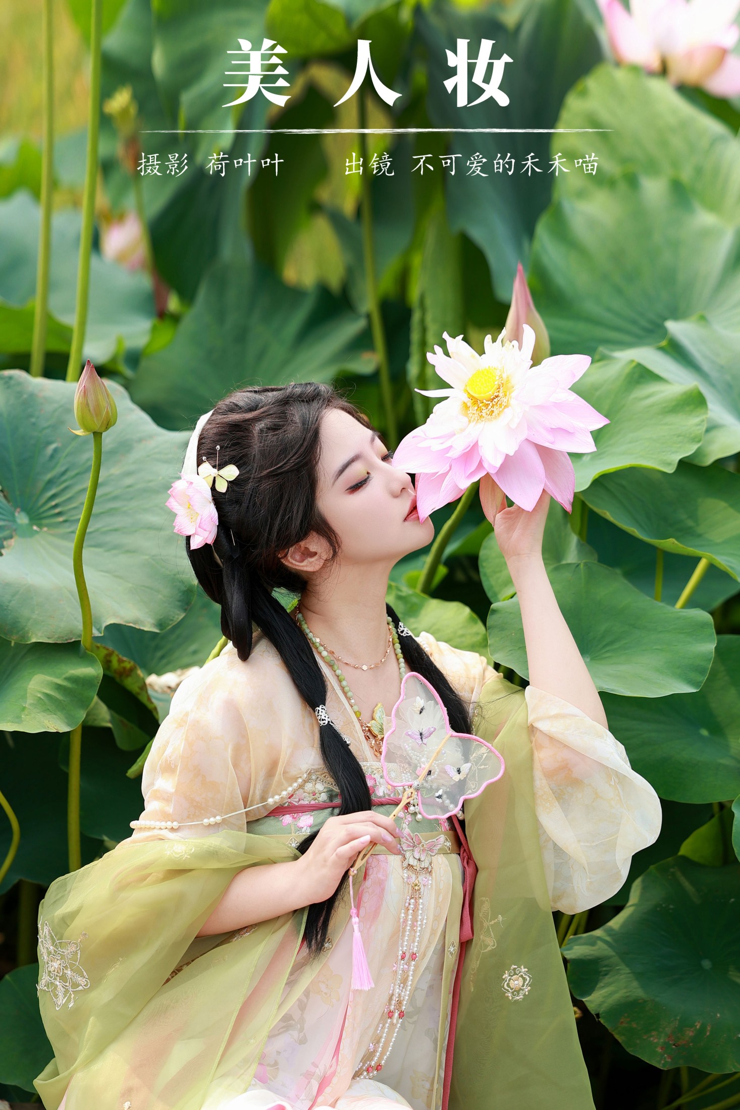 不可爱的禾禾喵 – 《美人妆》[23P]-66COS