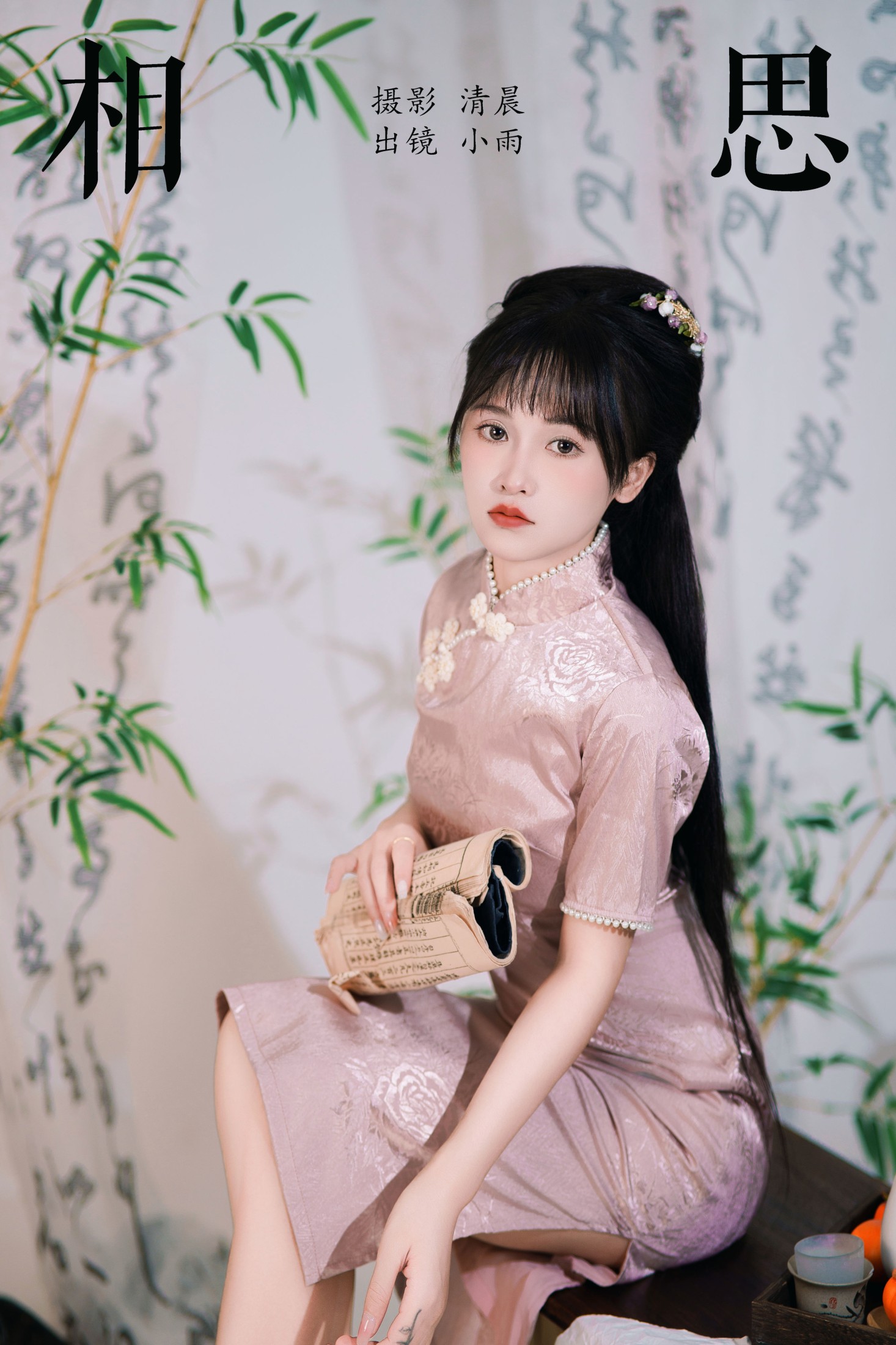 小小雨 – 《相思》[26P]-66COS