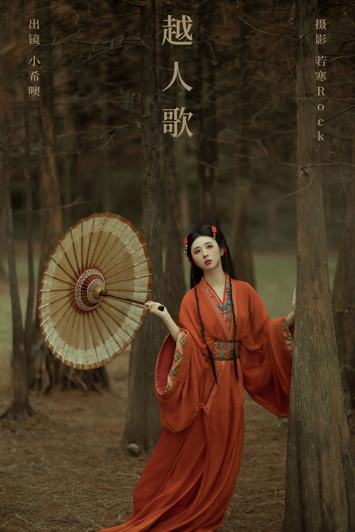 小希仔 – 《越人歌》[32P]-66COS