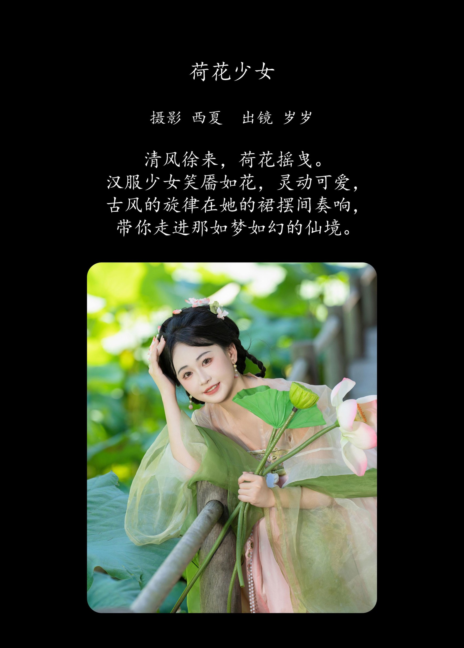 湫一只岁岁 – 《荷花少女》[25P] 插图2