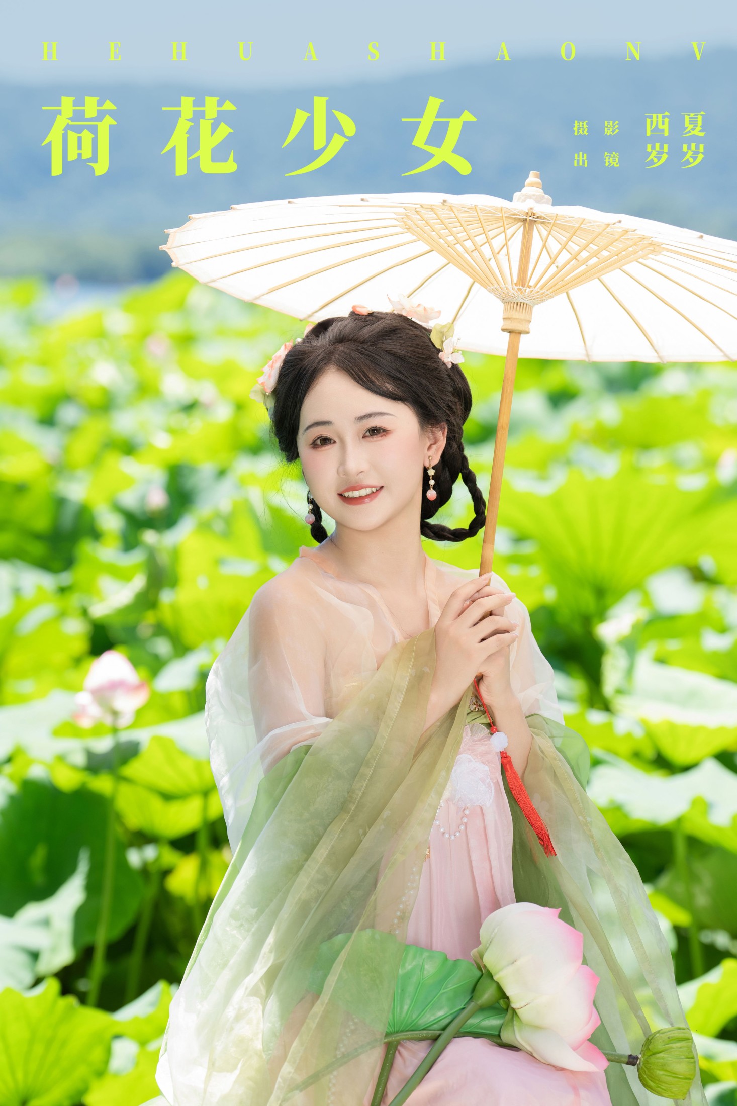 湫一只岁岁 – 《荷花少女》[25P]-66COS