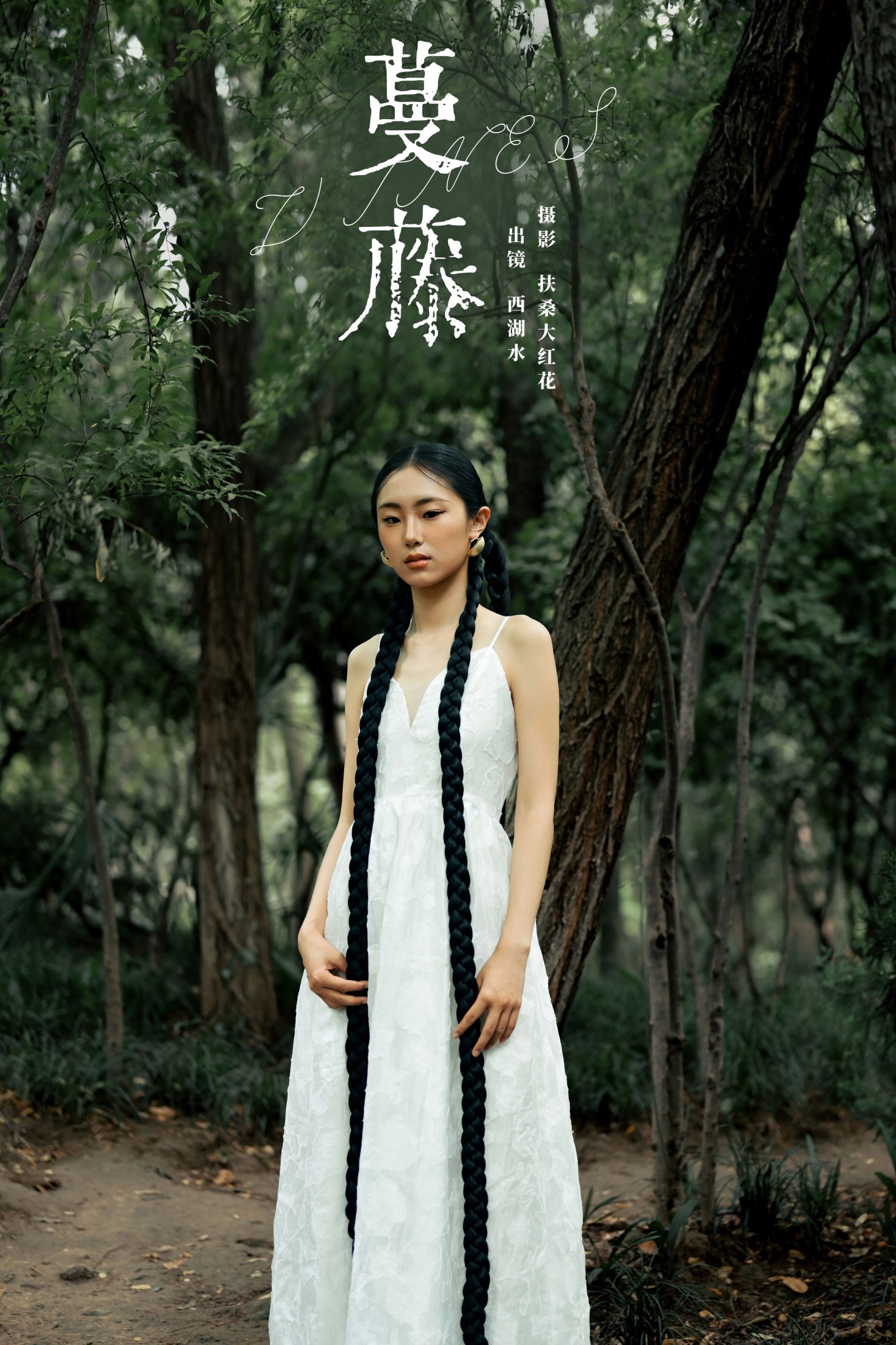 西湖水 – 《蔓藤》[24P]-66COS