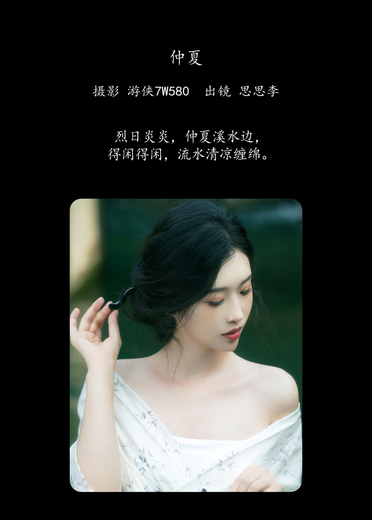 思思李 – 《仲夏》[22P] 插图2