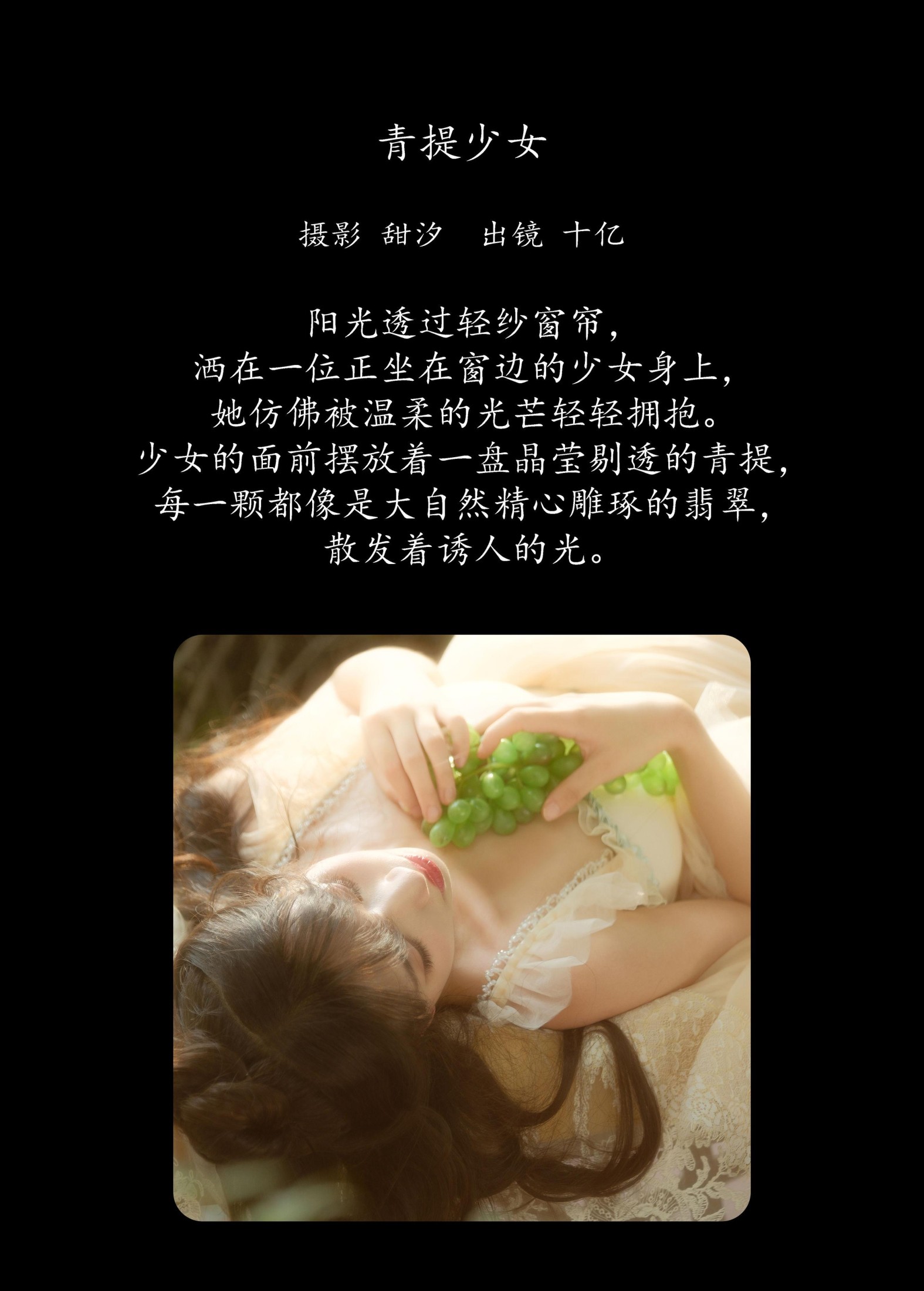 十亿 – 《青提少女》[22P] 插图2