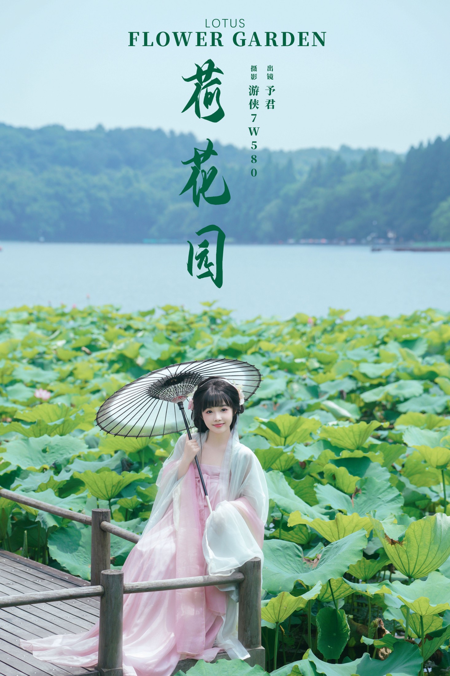 予君 – 《荷花园》[29P]-66COS