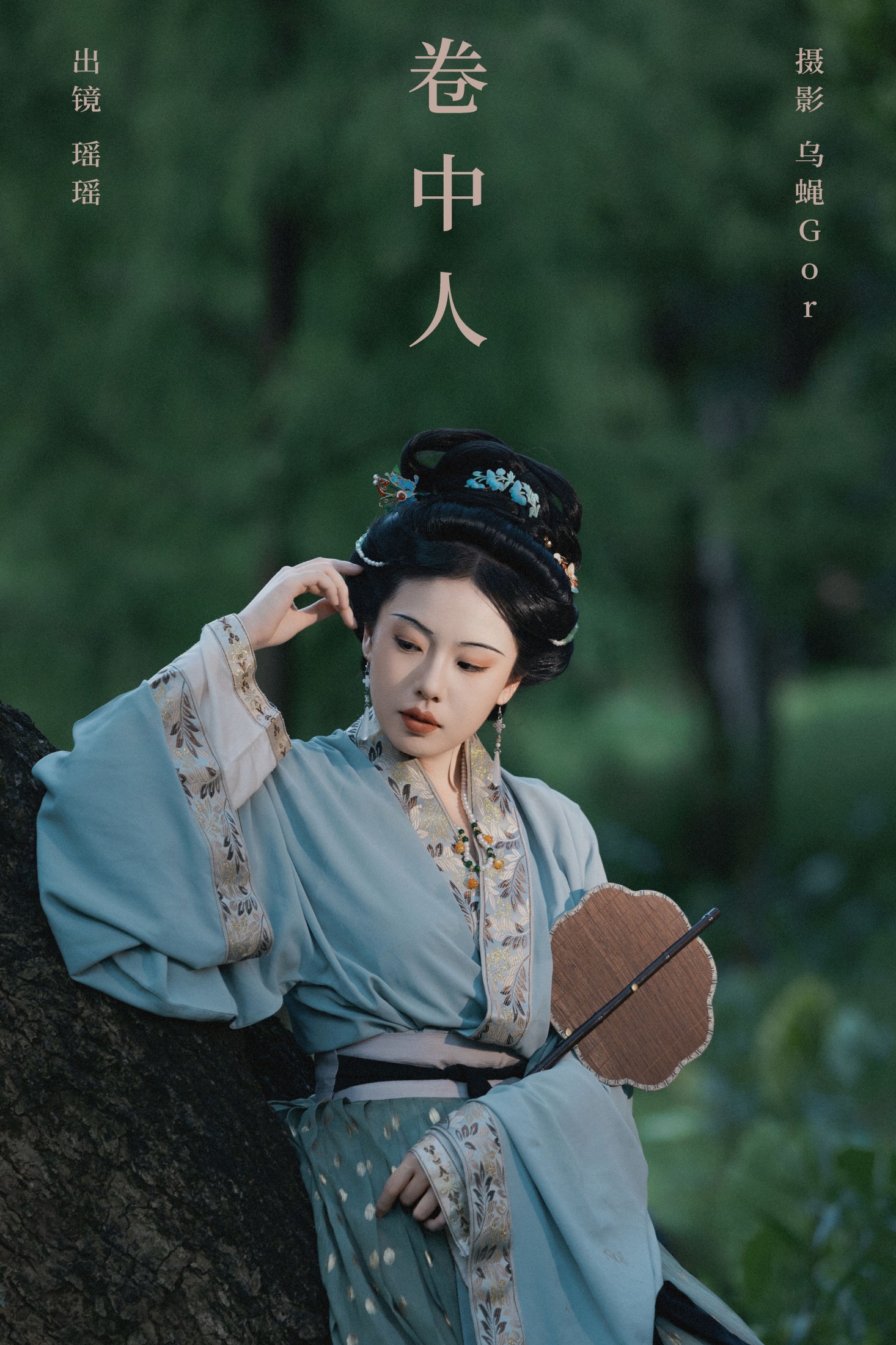 摇一瑶 – 《卷中人》[25P]-66COS