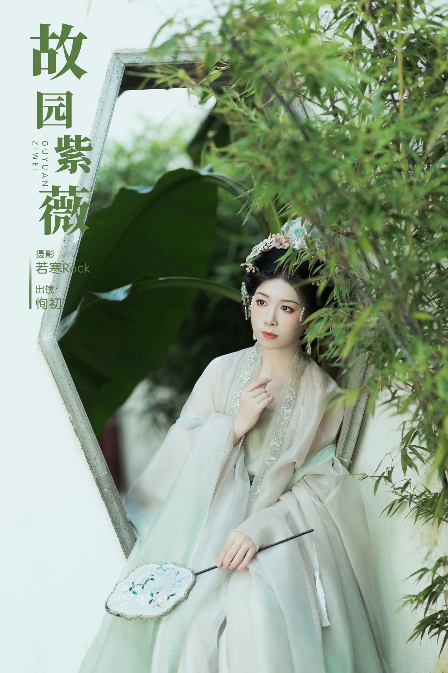 争渡 – 《故园紫薇》[27P]-66COS