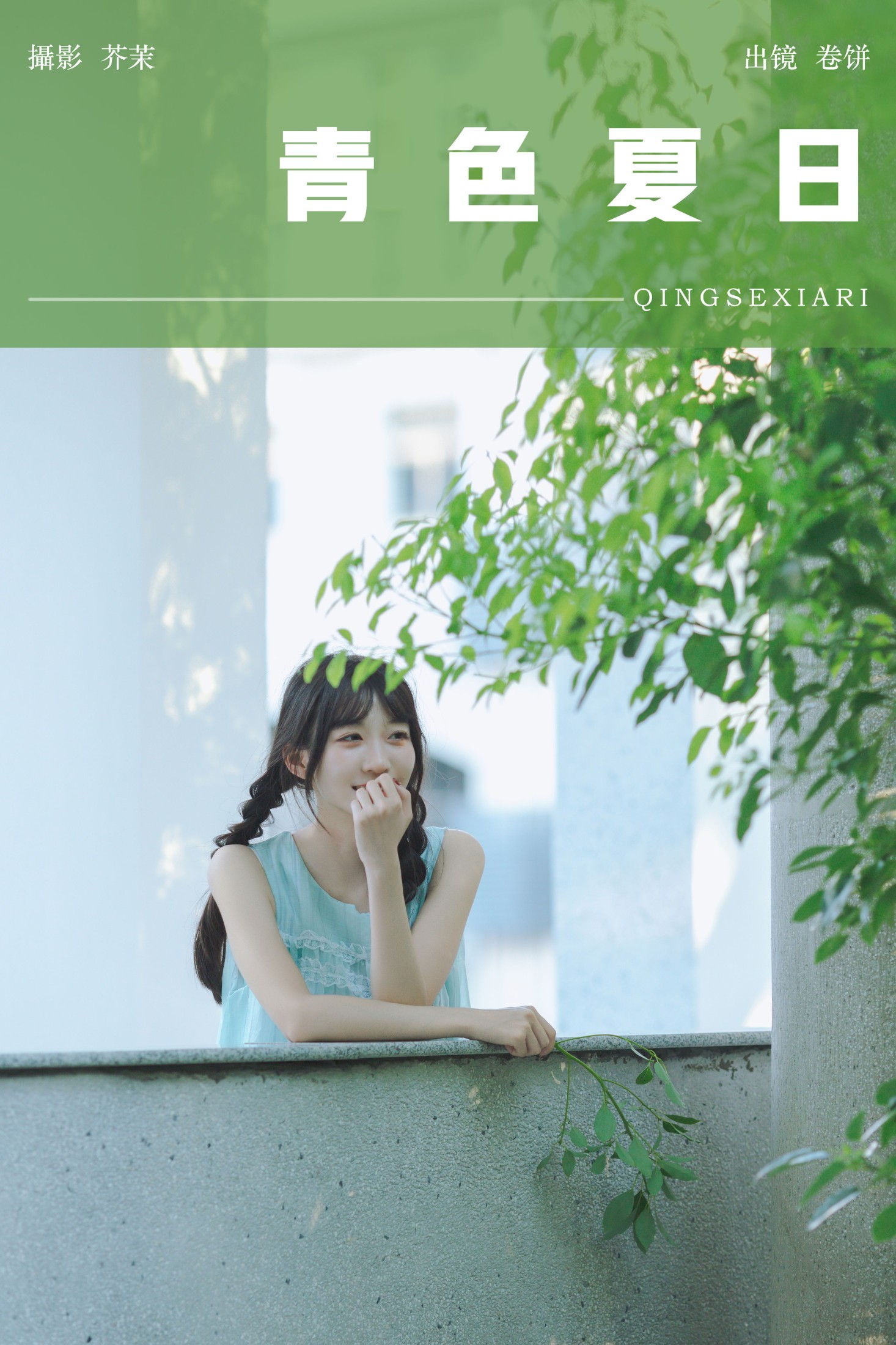 吃口汤圆吗 – 《青色夏日》[22P]-66COS