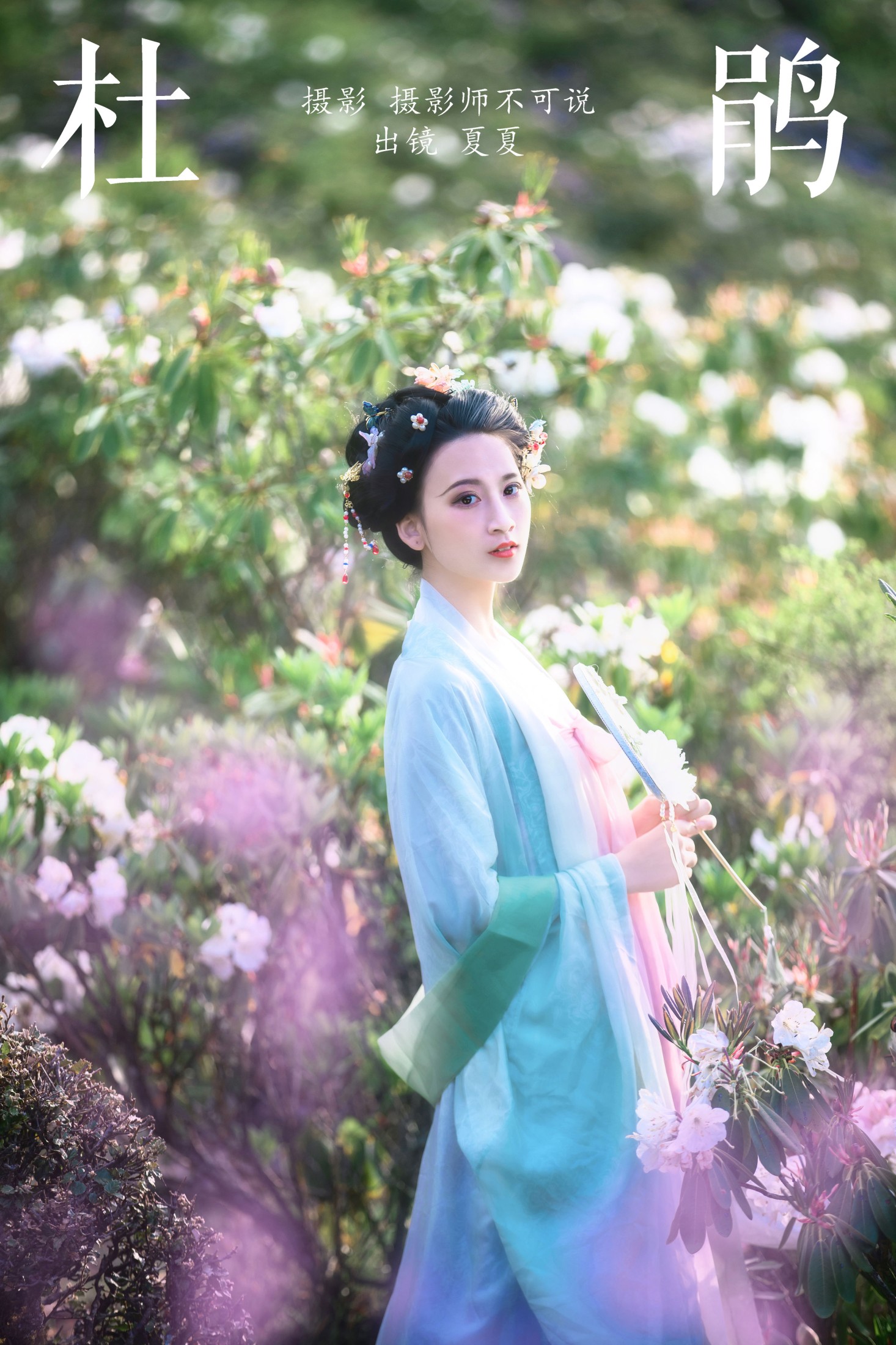 半夏夏夏 – 《杜鹃》[28P]-66COS