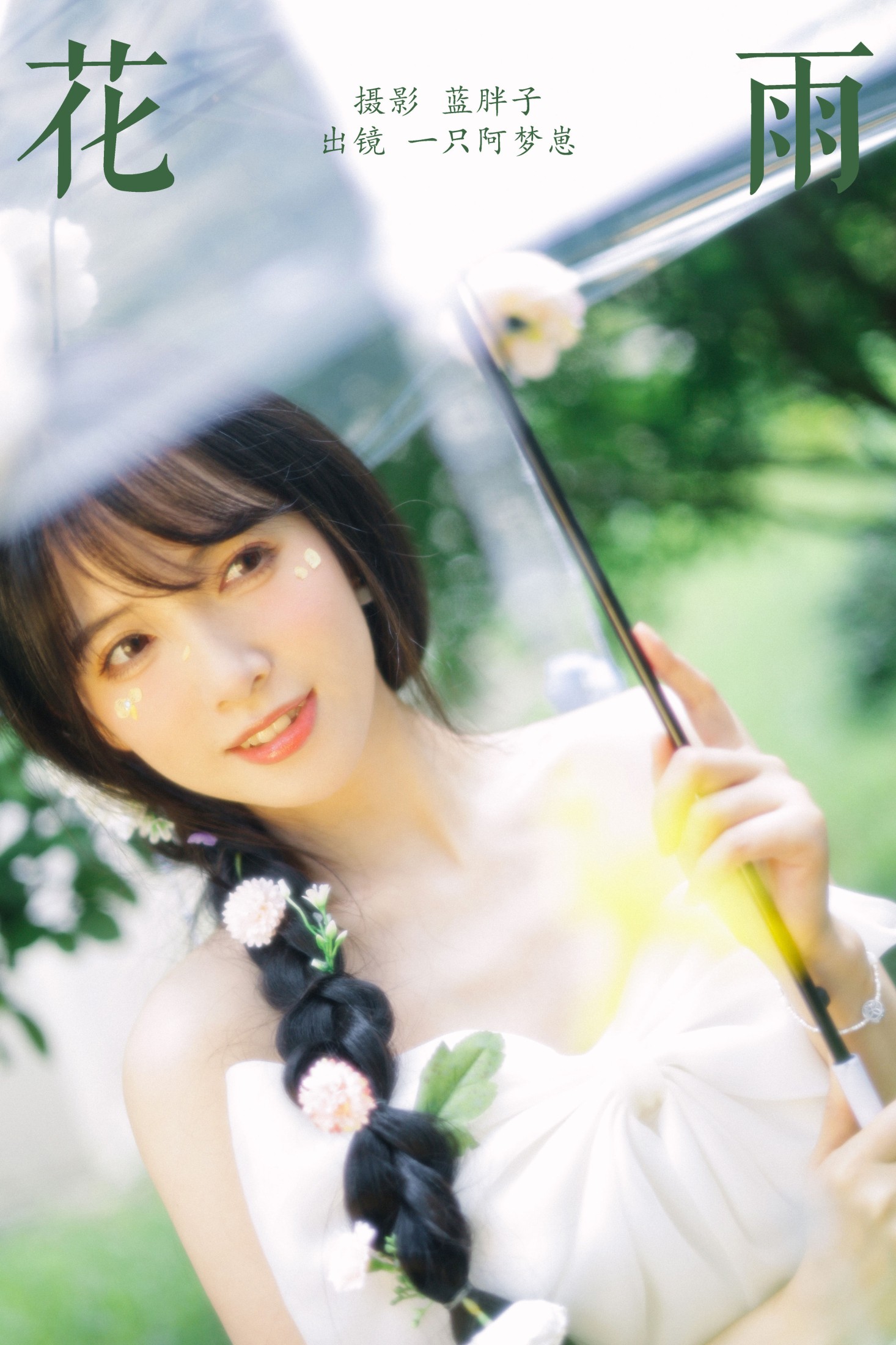 一只阿梦崽 – 《花雨》[25P]-66COS