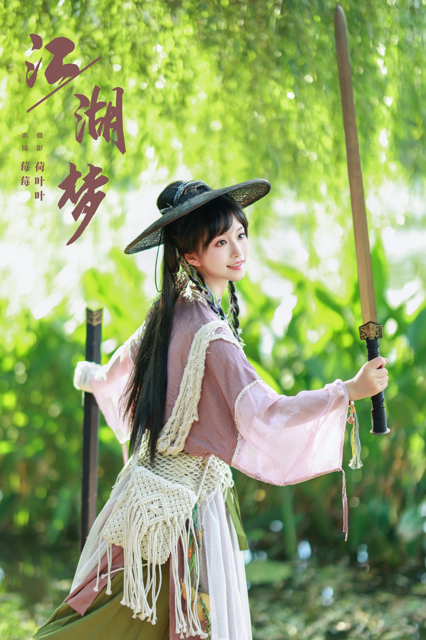 无莓大侠 – 《江湖梦》[30P]-66COS