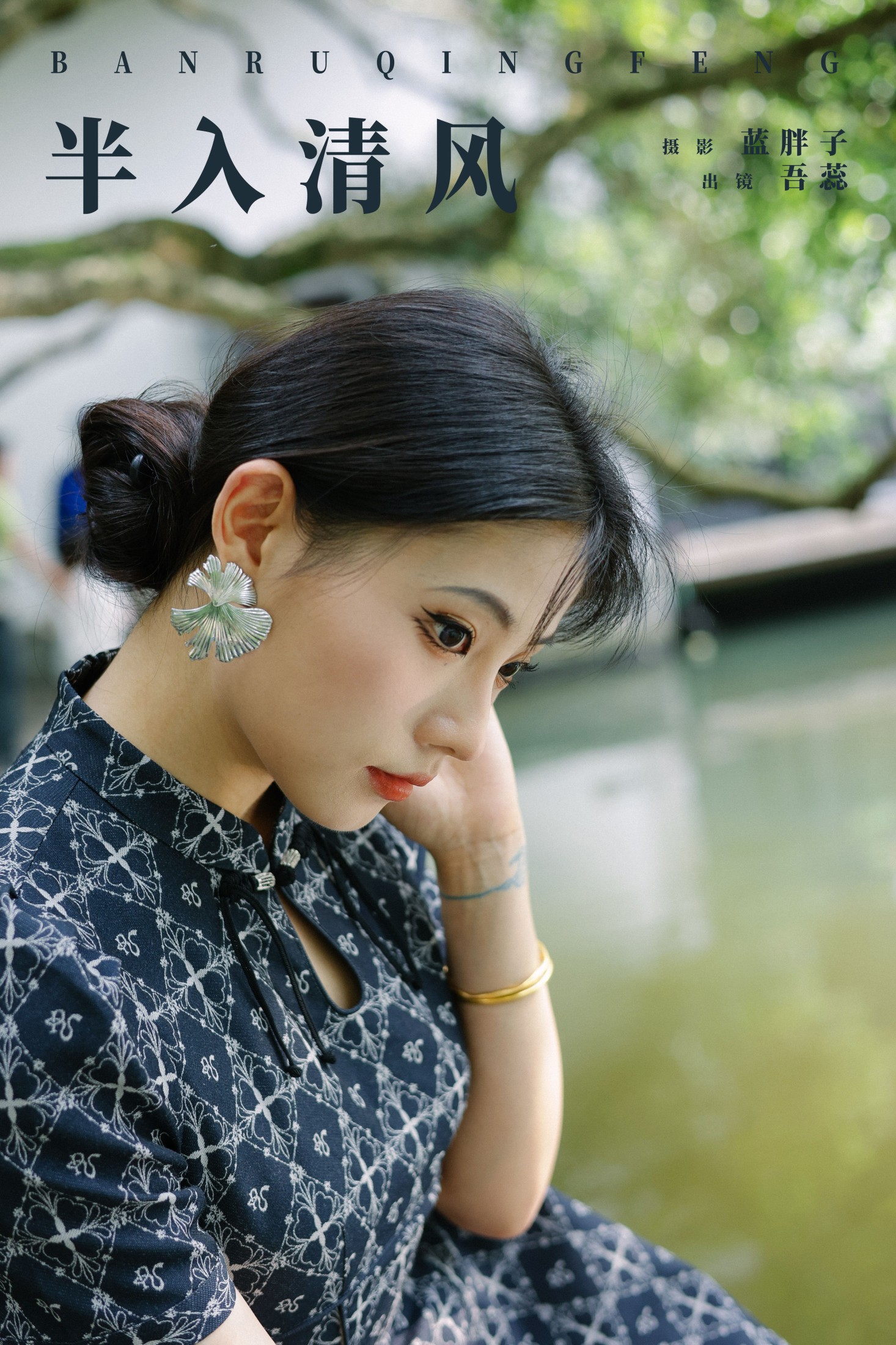 吾蕊- – 《半入清风》[26P]-66COS