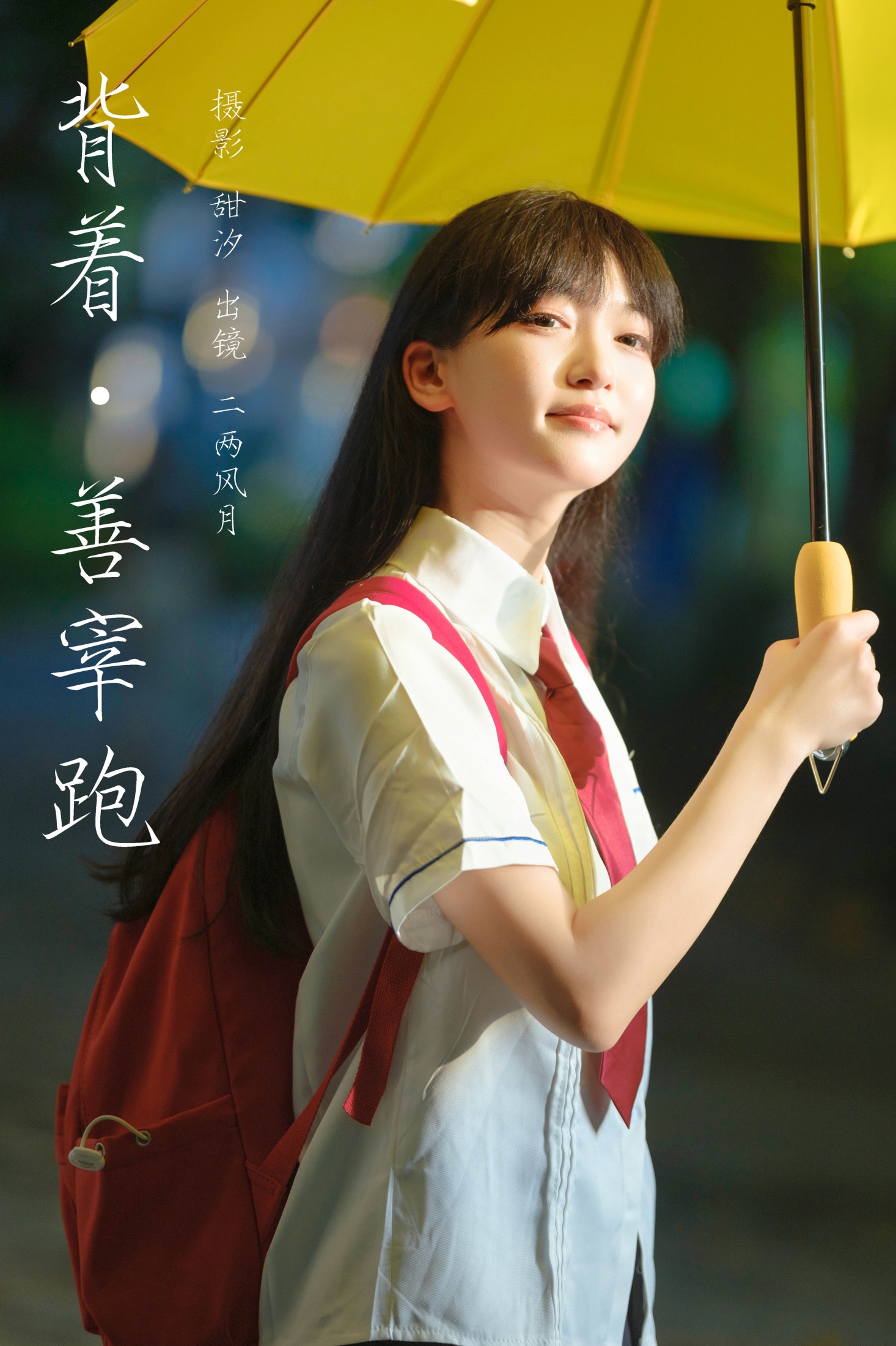 冷酷王爷 – 《背着善宰跑》[21P]-66COS