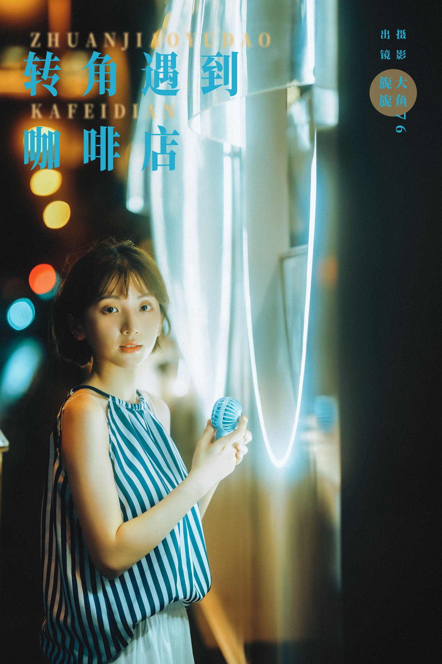 麻薯旎子 – 《转角遇到咖啡店》[27P]-66COS