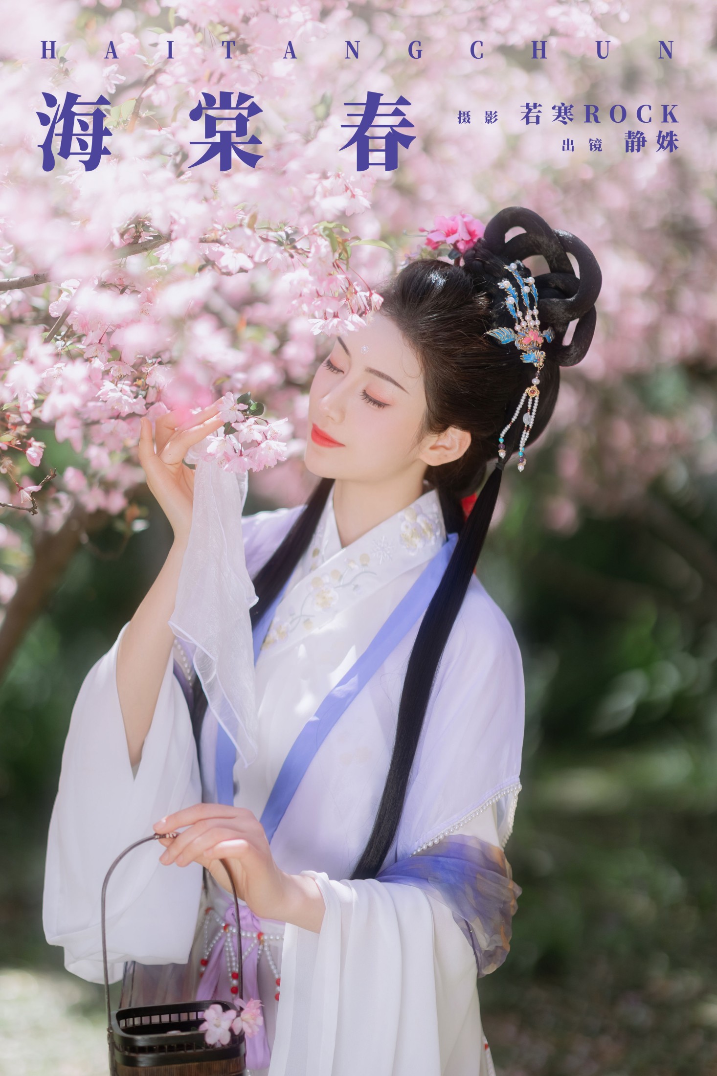 静姝 – 《海棠春》[25P]-66COS