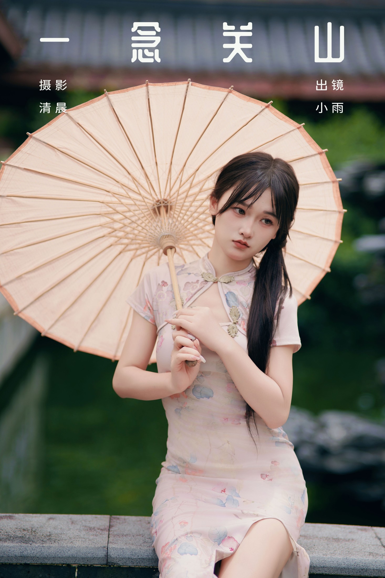 小小雨 – 《一念关山》[30P]-66COS