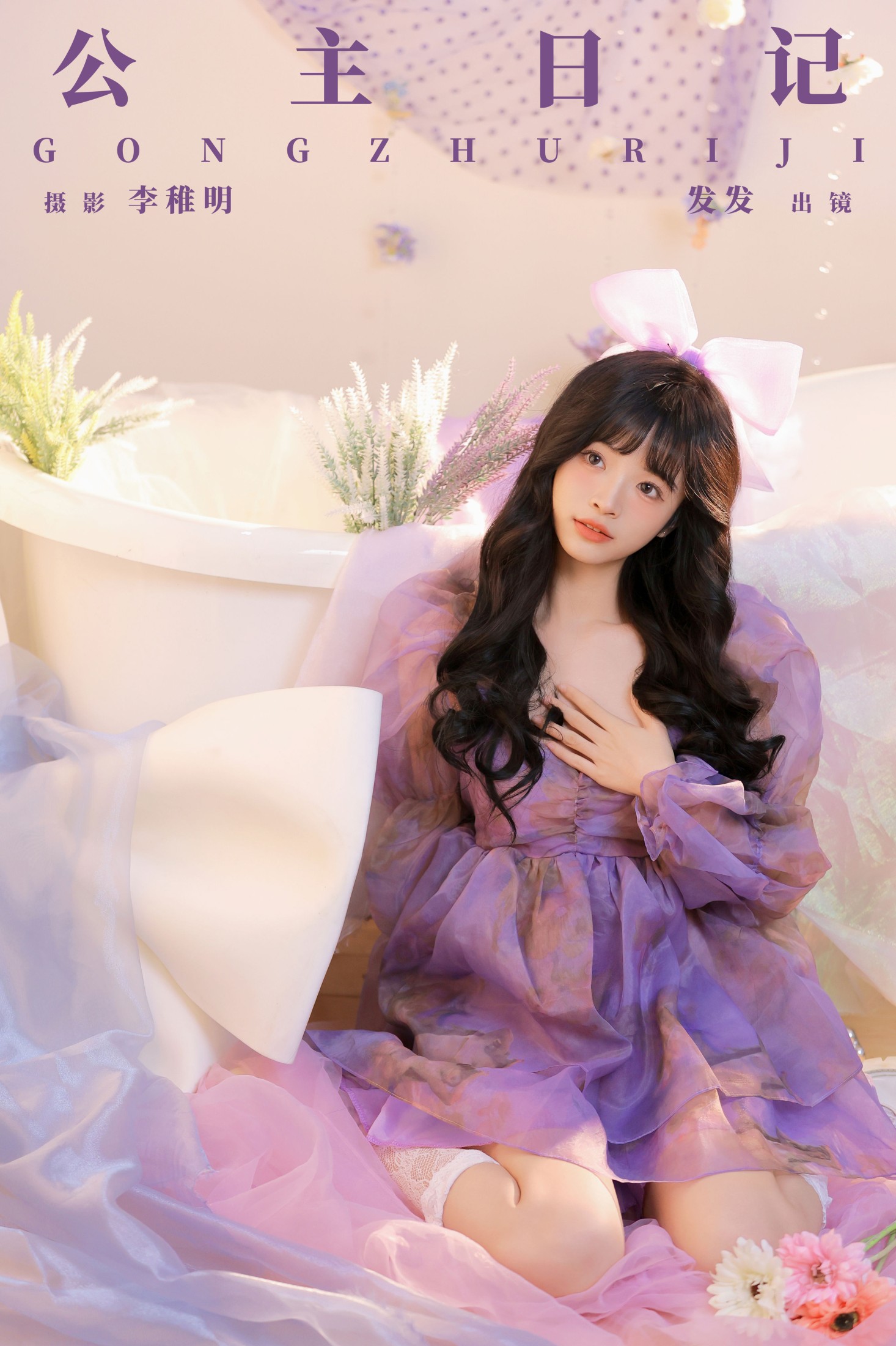 天才少女发发 – 《公主日记》[29P]-66COS