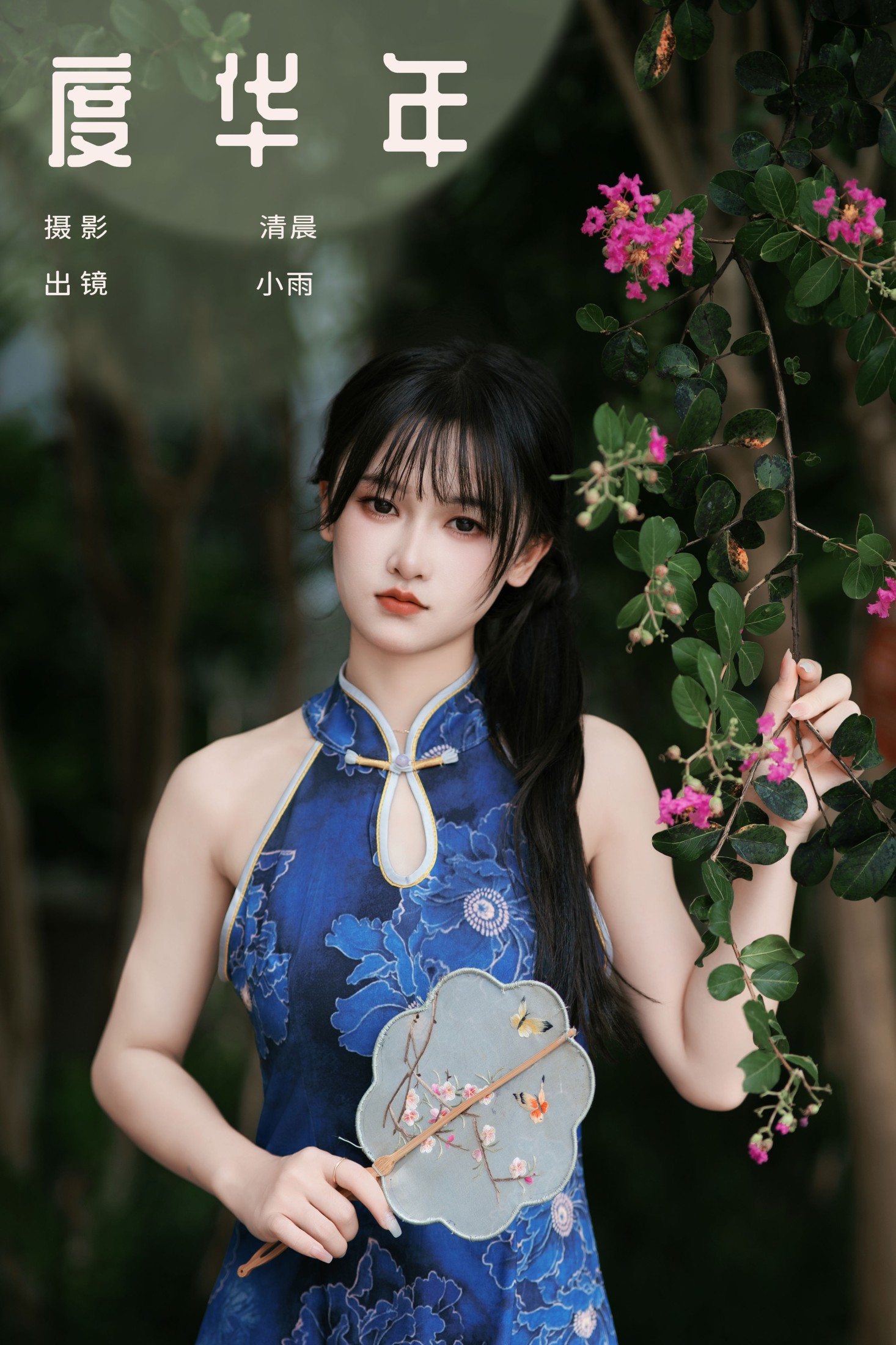 小小雨 – 《度华年》[24P]-66COS