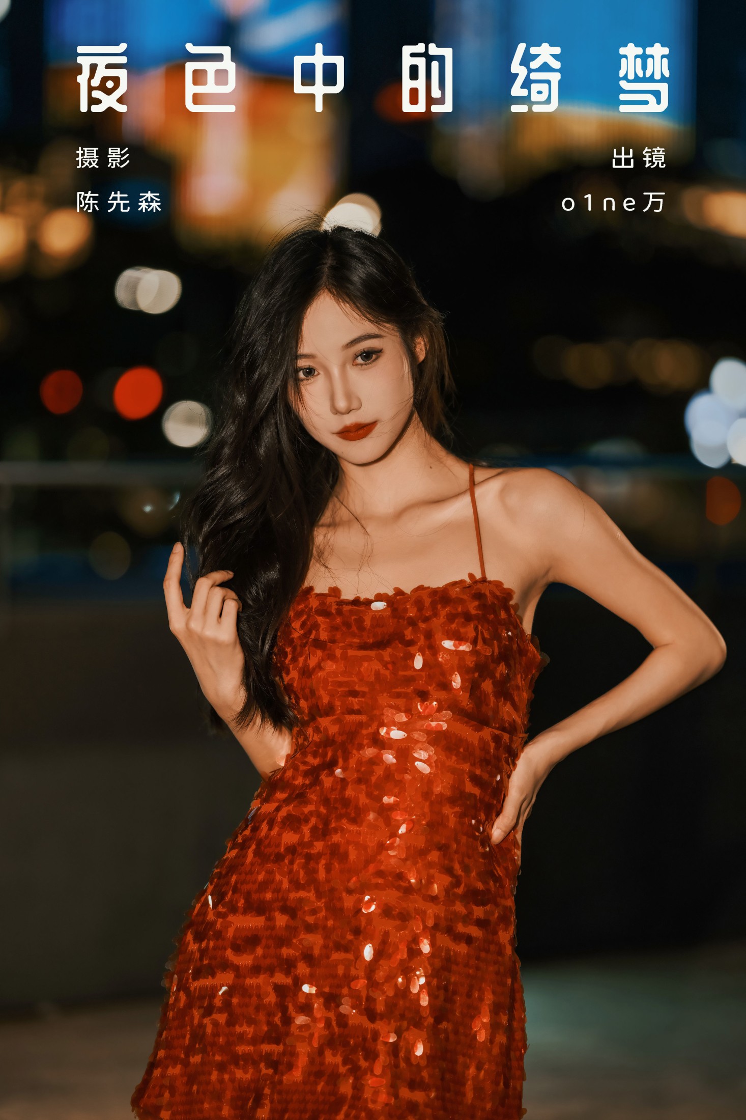 o1ne万 – 《夜色中的绮梦》[29P]-66COS