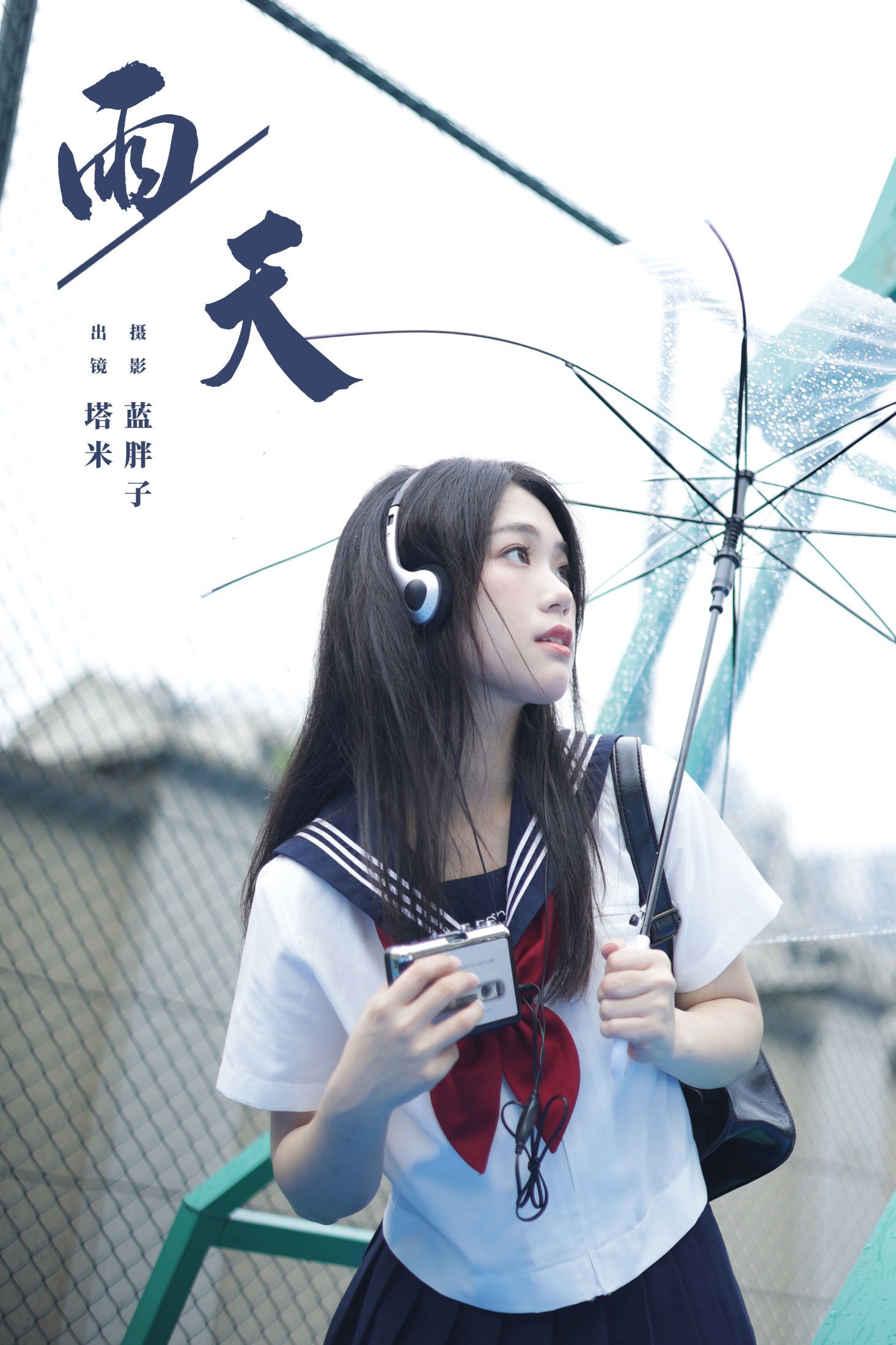塔米 – 《雨天》[23P]-66COS
