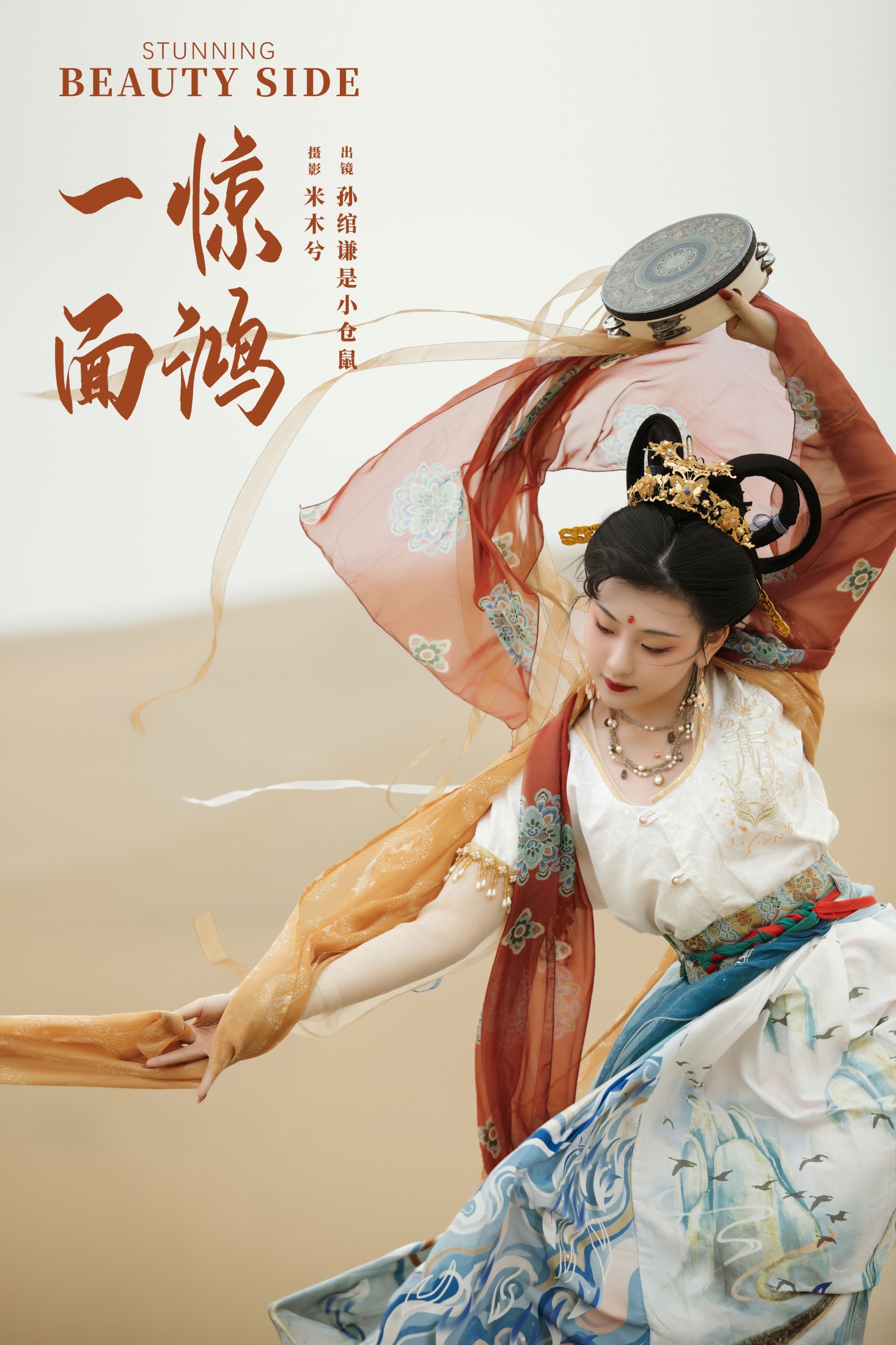 孙绾谦是小仓鼠 – 《惊鸿一面》[21P]-66COS