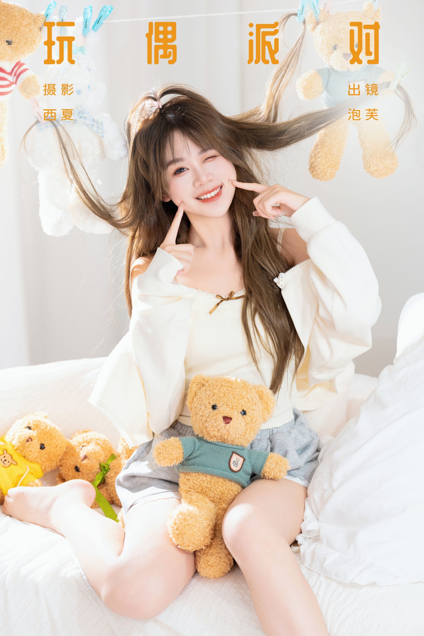 泡芙小方 – 《玩偶派对》[22P]-66COS