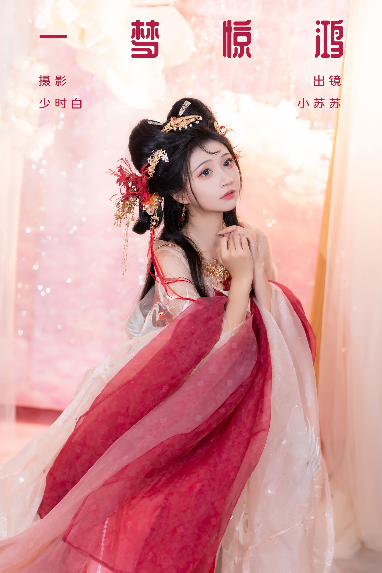 绮罗生的小苏苏 – 《一梦惊鸿》[24P]-66COS