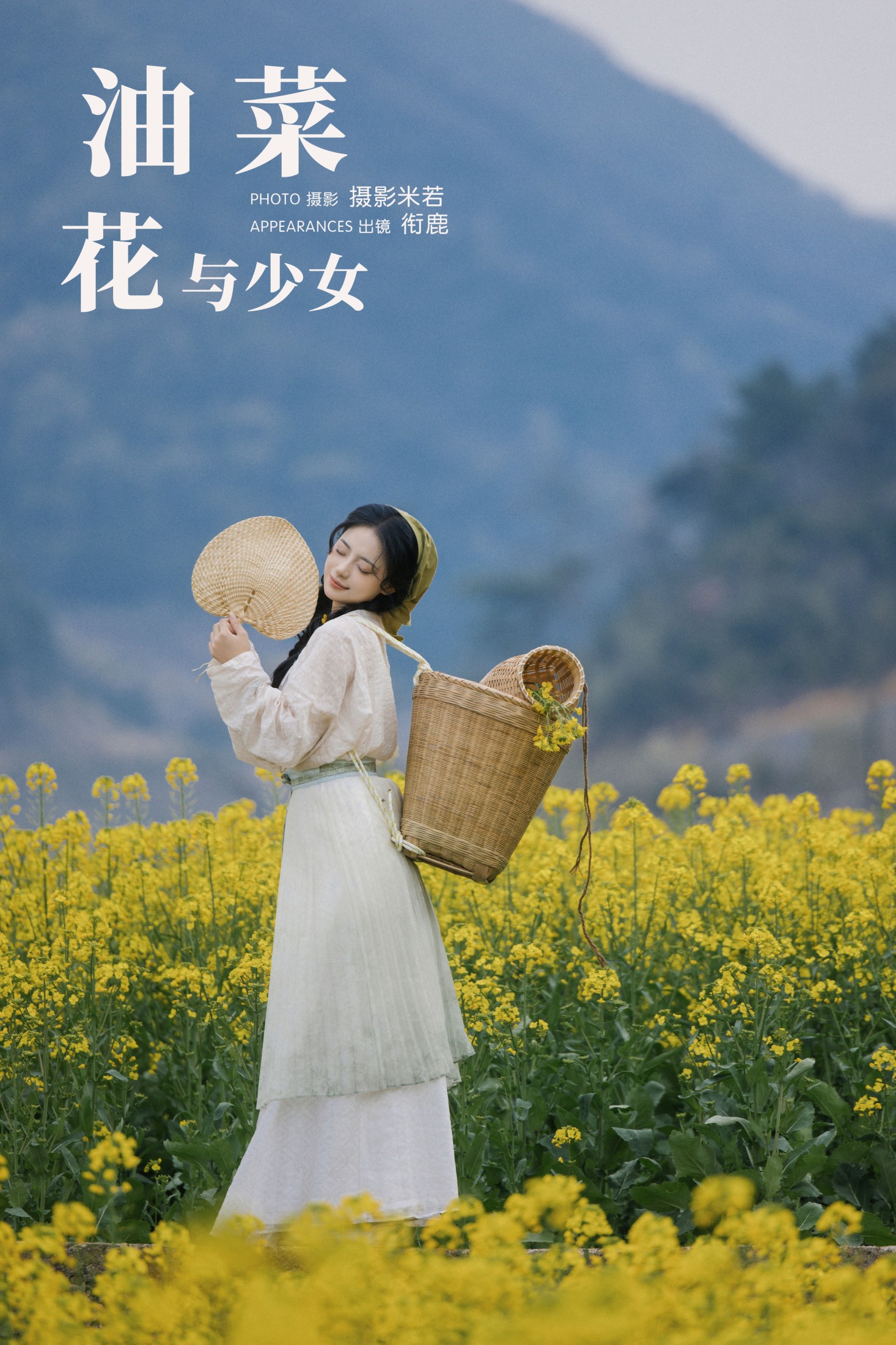 衔鹿 – 《油菜花与少女》[34P]-66COS