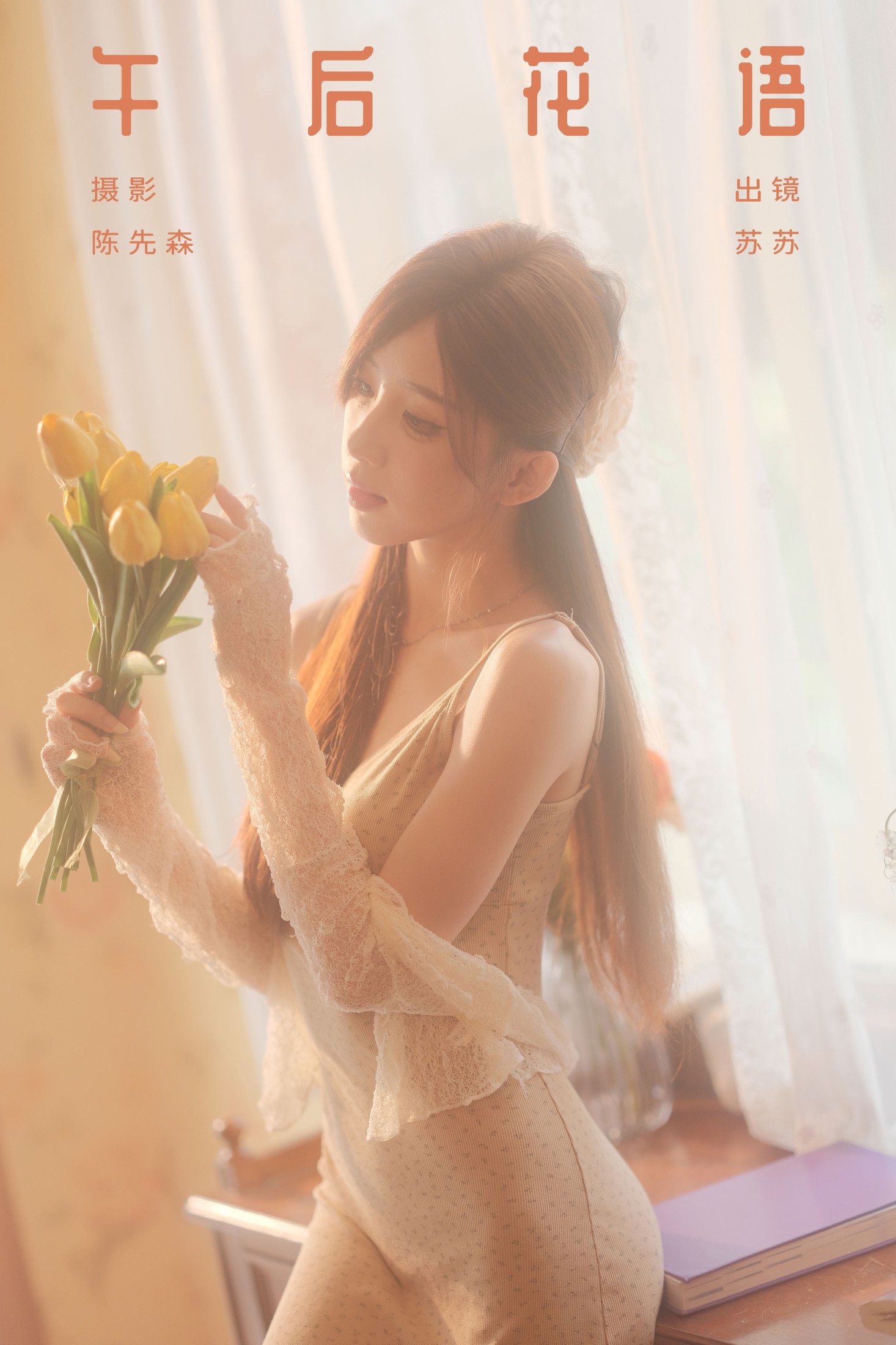 苏苏 – 《午后花语》[36P]-66COS