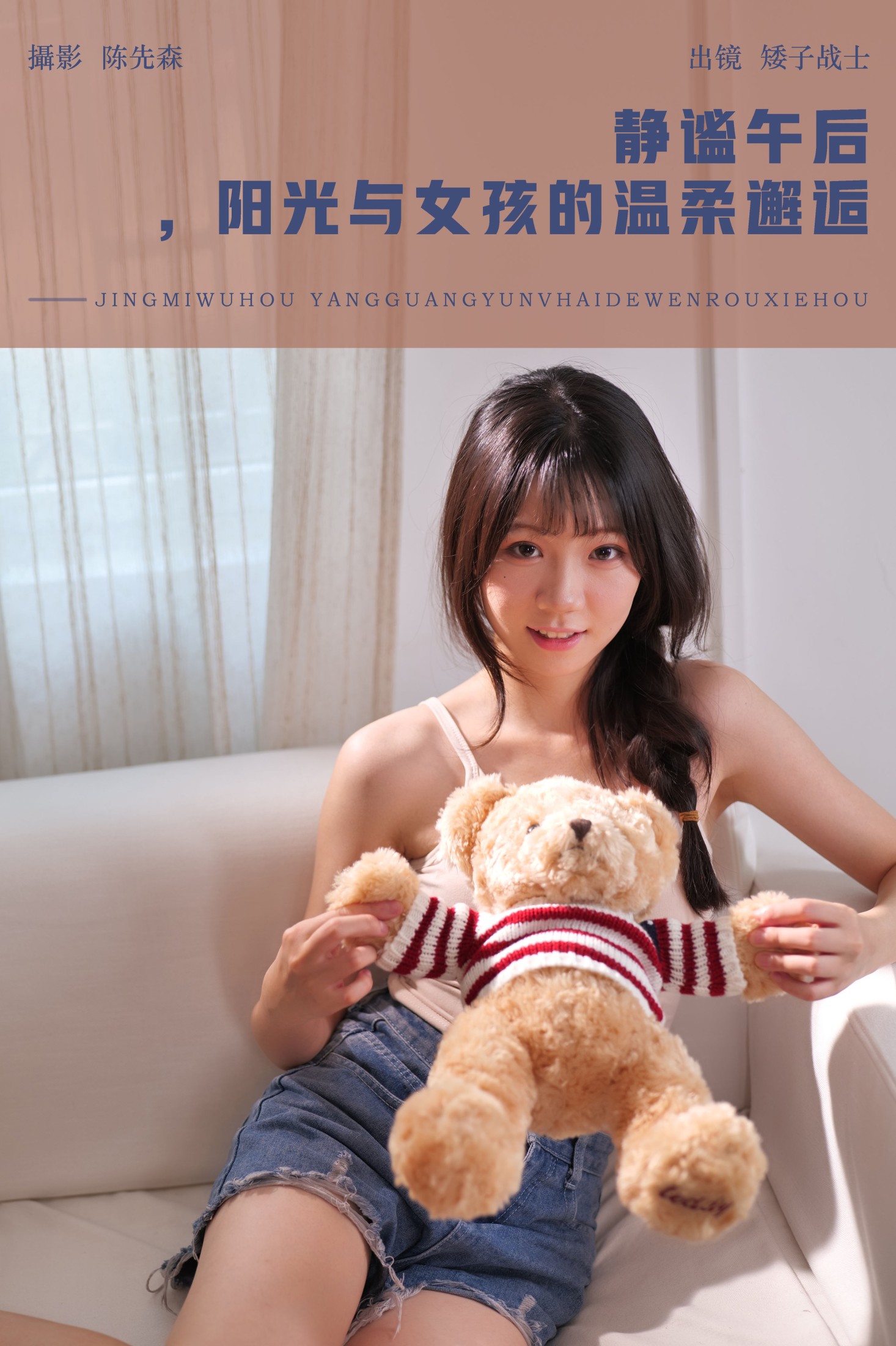 矮子战士 – 《静谧午后，阳光与女孩的温柔邂逅》[33P]-66COS