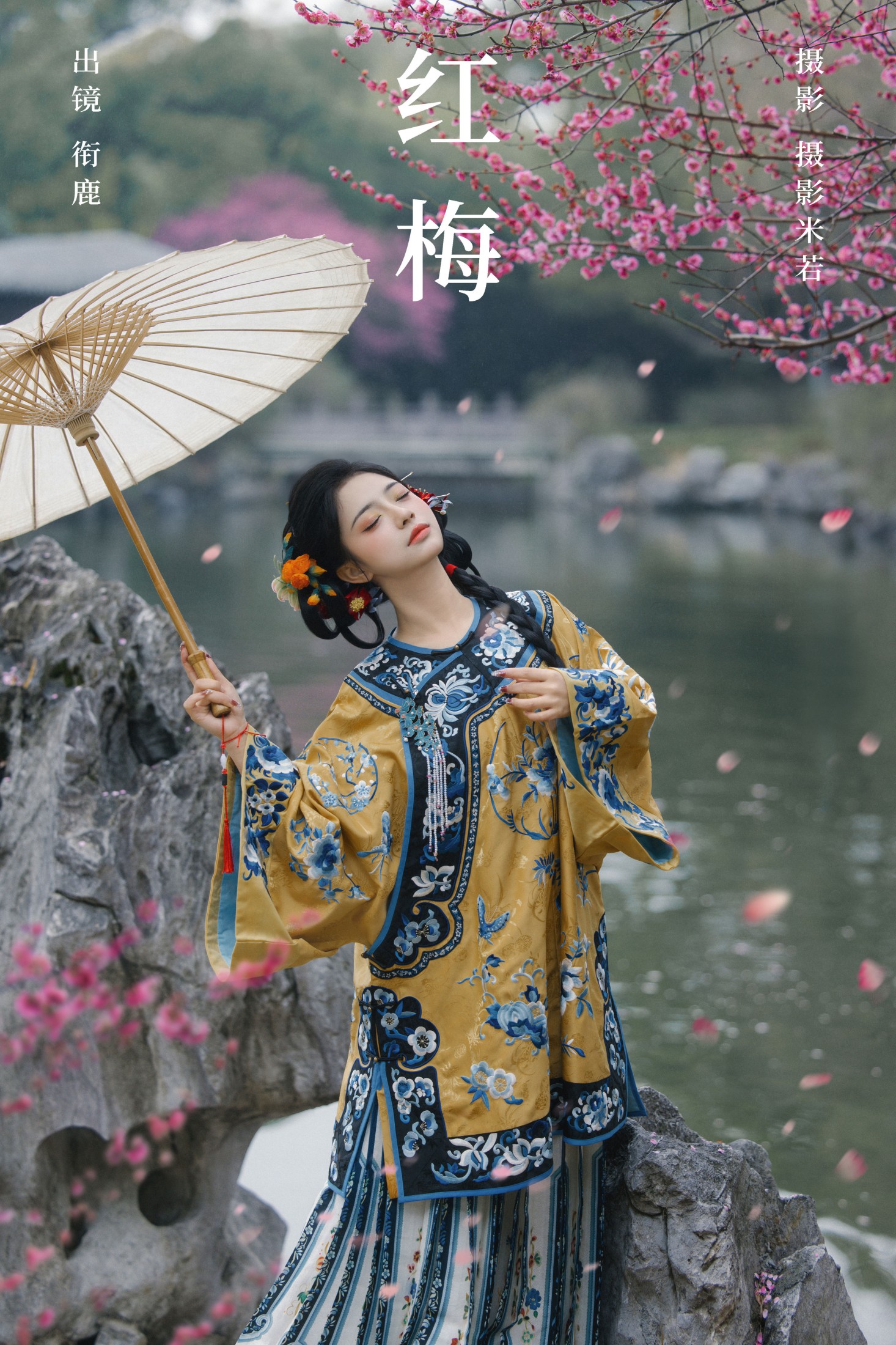 衔鹿 – 《红梅》[24P]-66COS
