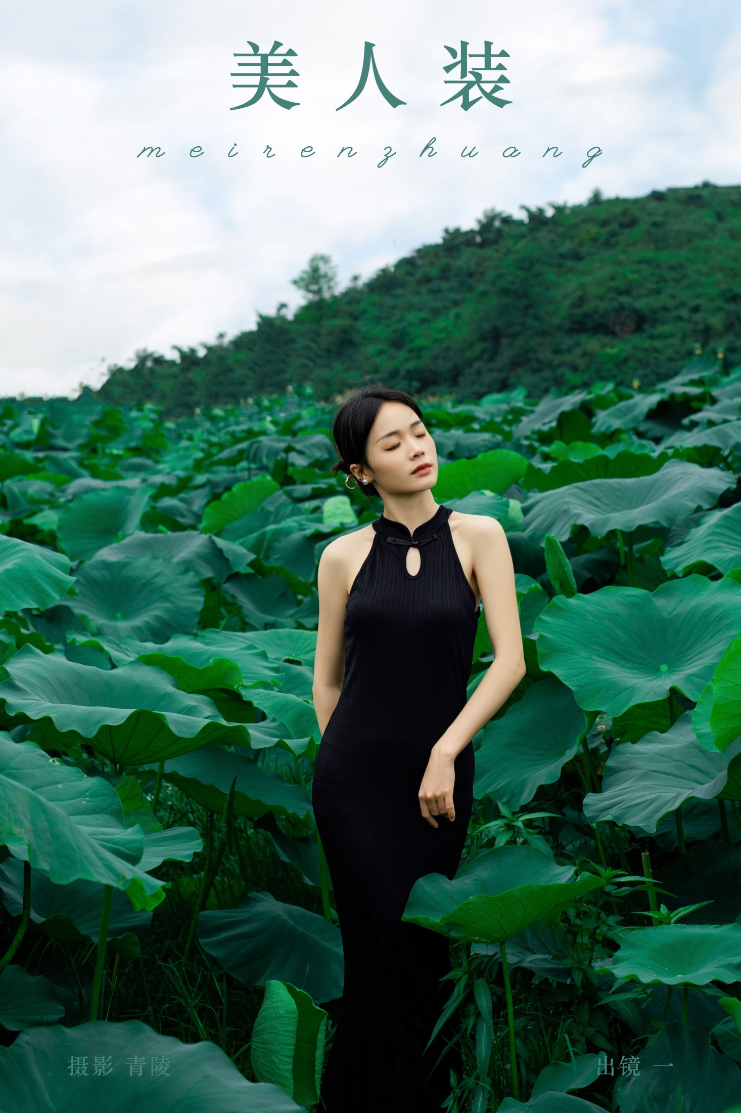 一 – 《美人装》[29P]-66COS