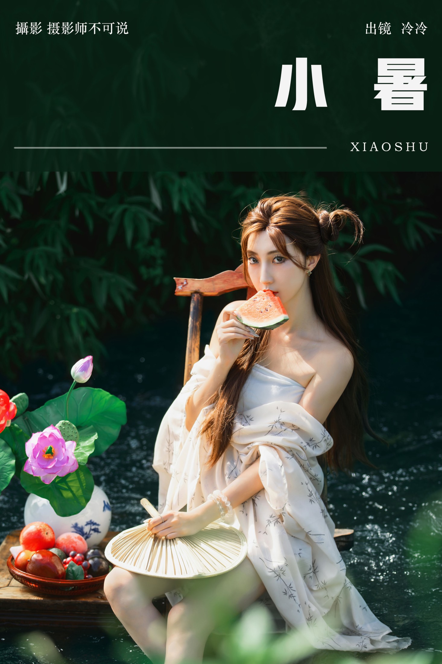 冷冷 – 《小暑》[22P]-66COS
